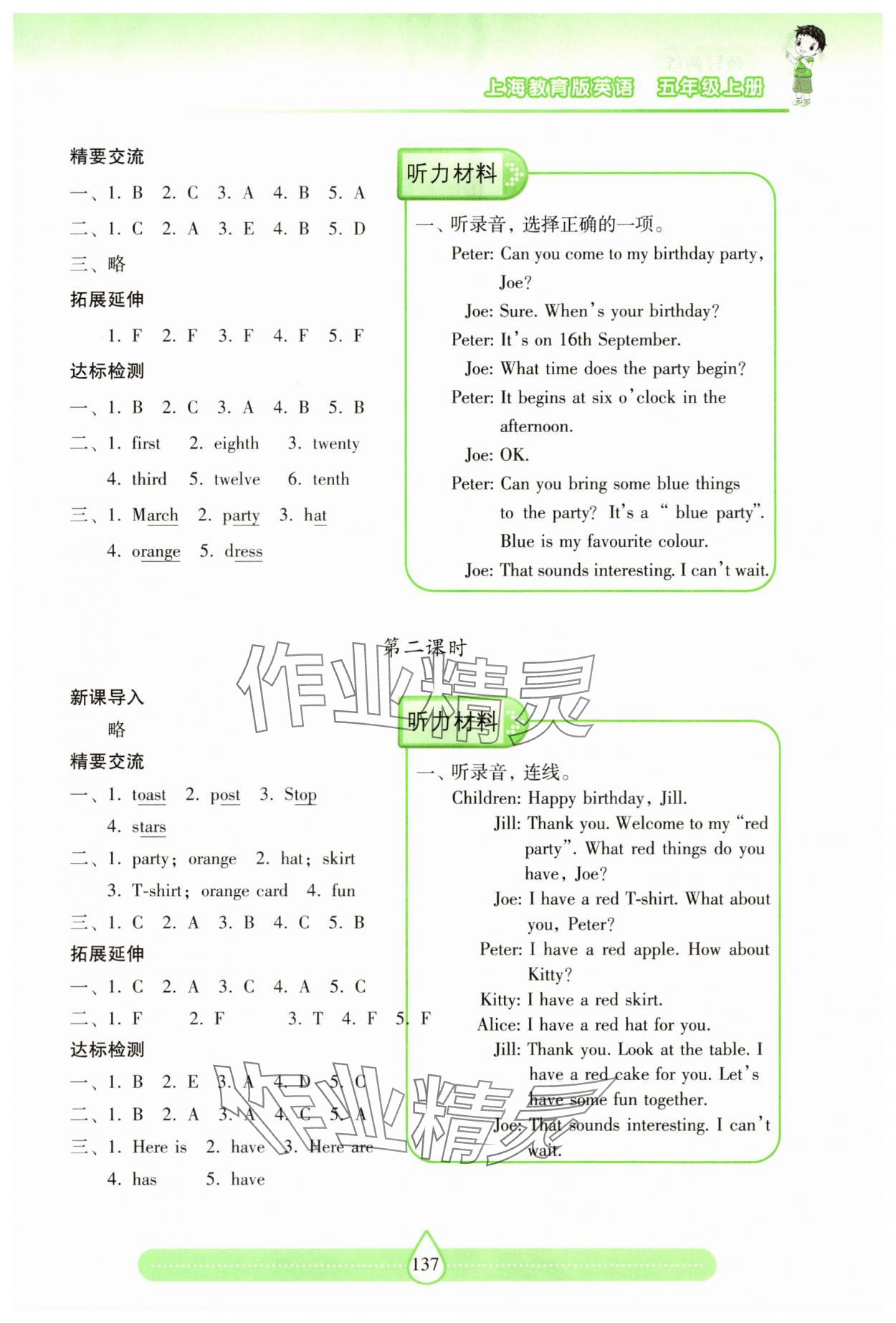 2025年新課標(biāo)兩導(dǎo)兩練高效學(xué)案五年級英語上冊滬教版 參考答案第4頁