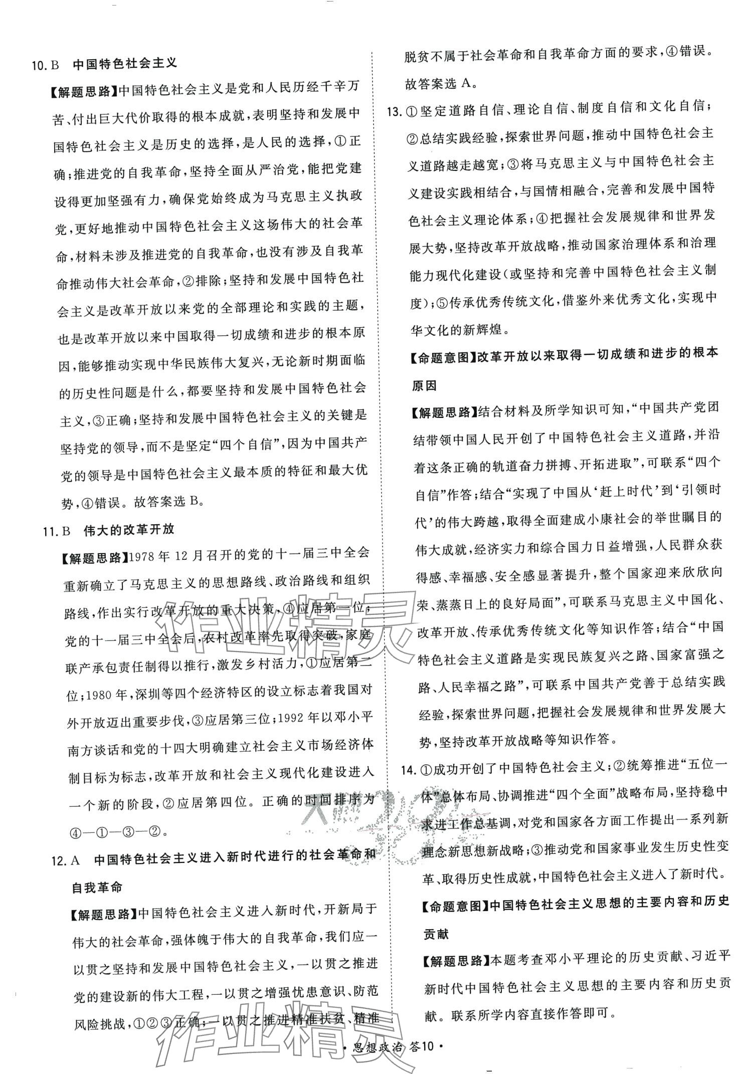 2024年考點測試卷高中道德與法治人教版 第14頁