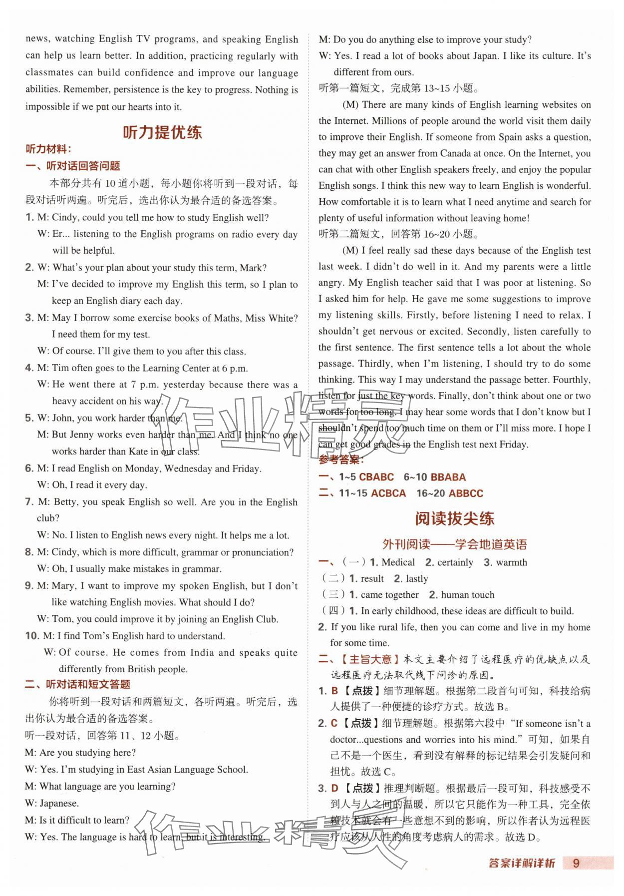 2025年綜合應(yīng)用創(chuàng)新題典中點(diǎn)八年級(jí)英語(yǔ)上冊(cè)譯林版 第9頁(yè)