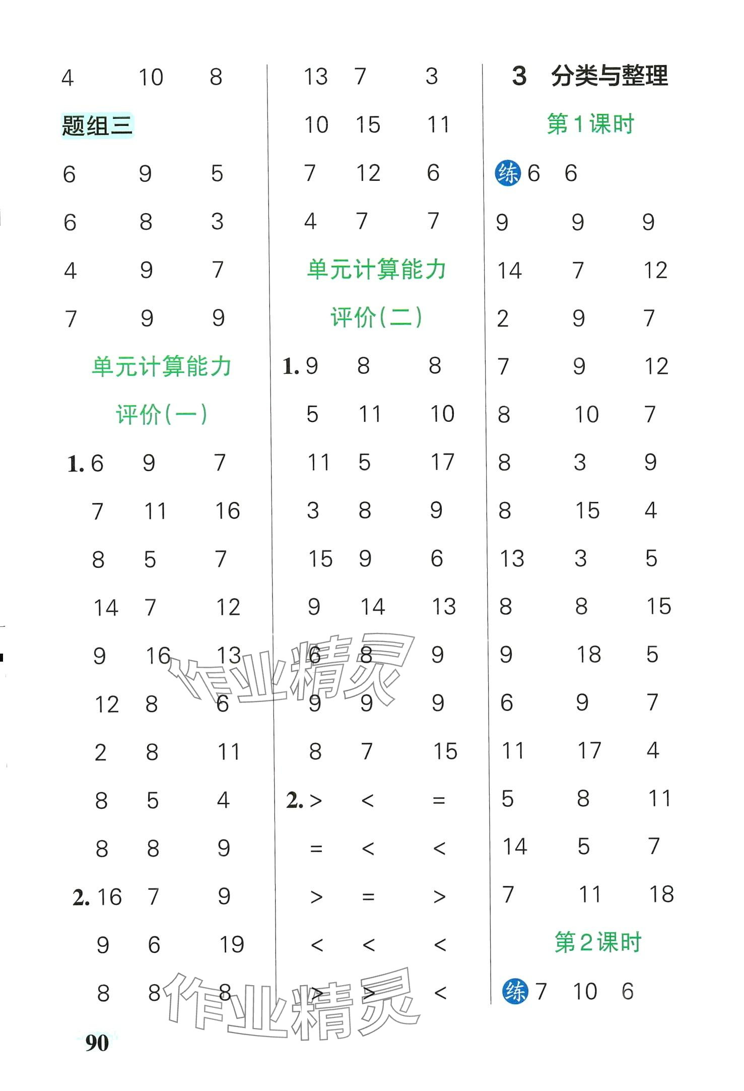 2024年小學學霸口算一年級數(shù)學下冊人教版 第6頁