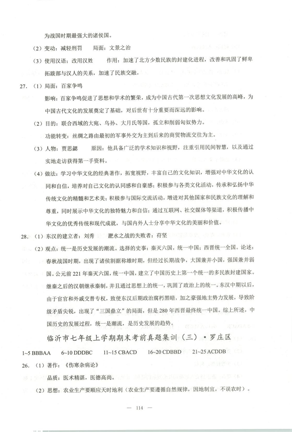 2025年期末夺冠冲刺卷七年级历史上册人教版临沂专版 第2页