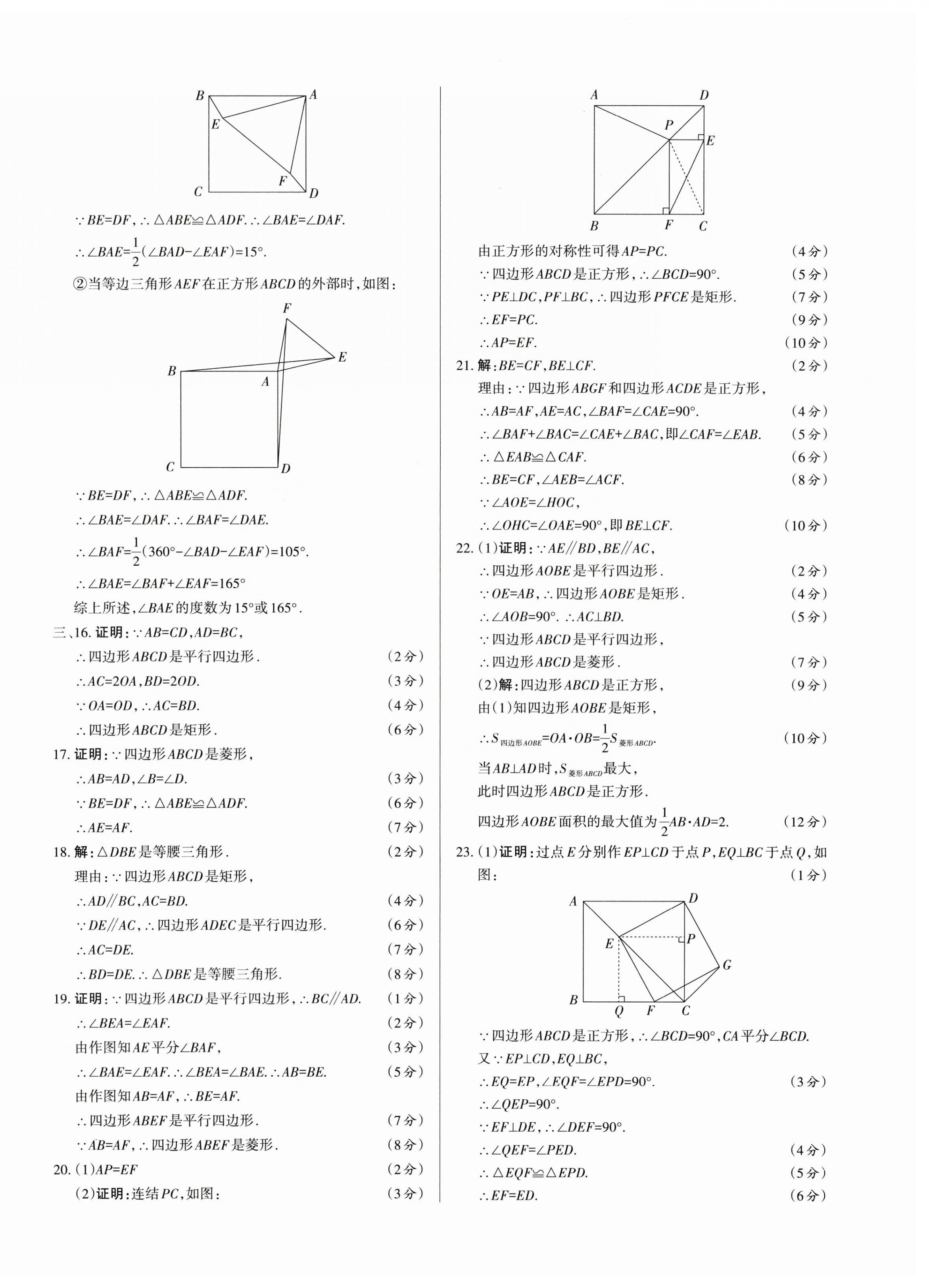 2024年山西名師原創(chuàng)試卷八年級數(shù)學(xué)下冊華師大版 參考答案第8頁