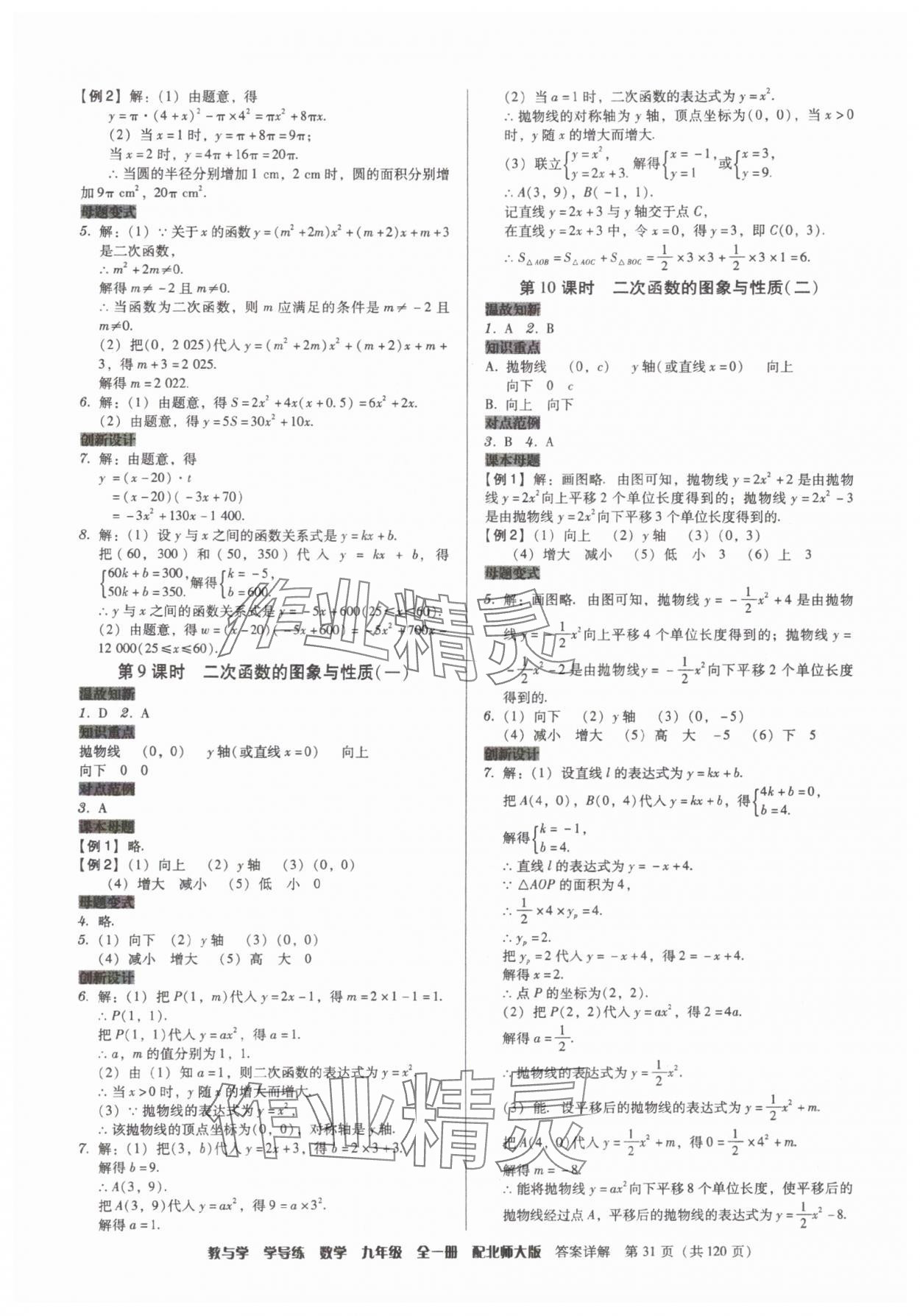 2025年教與學(xué)學(xué)導(dǎo)練九年級(jí)數(shù)學(xué)全一冊(cè)北師大版 第31頁(yè)