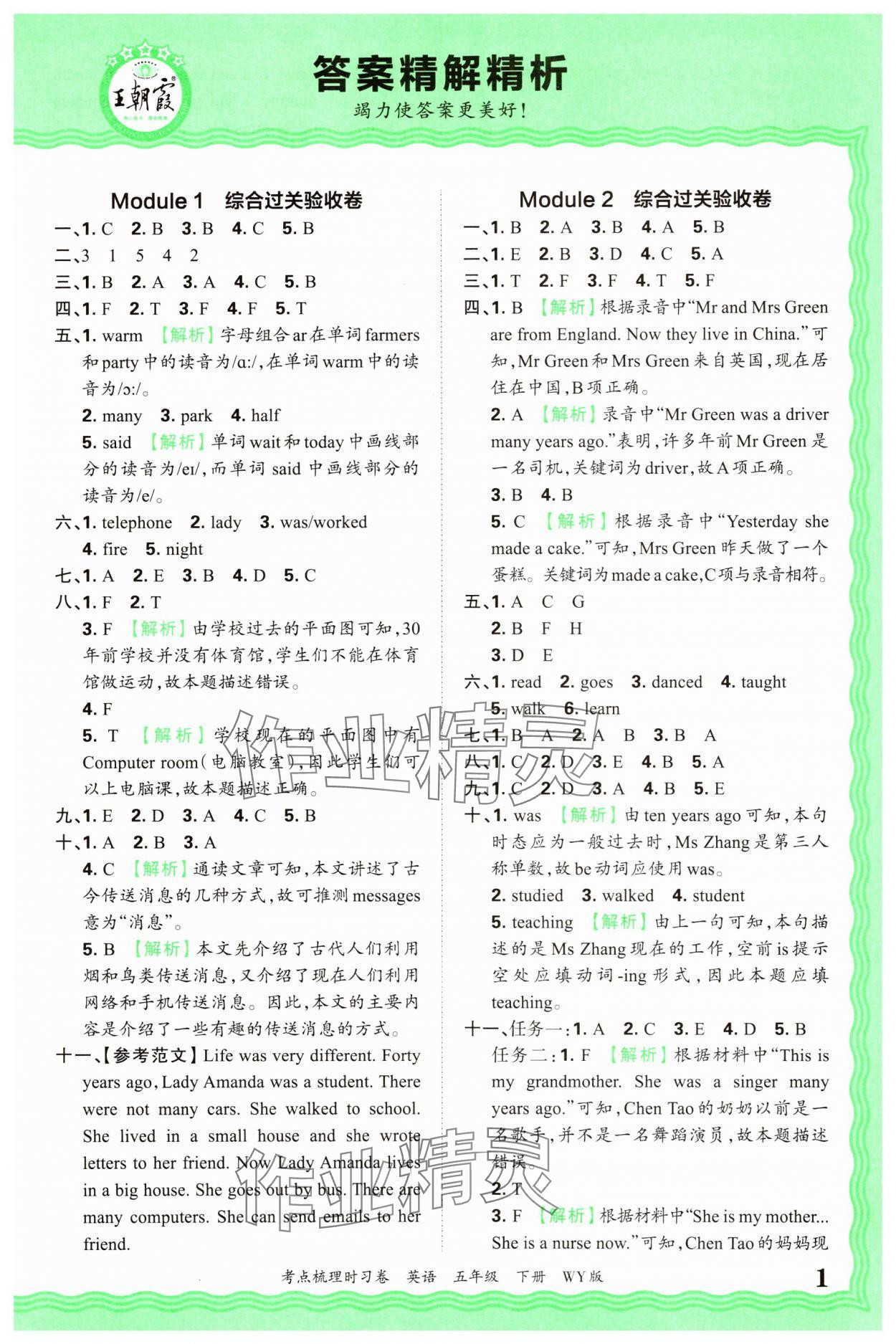 2025年王朝霞考點(diǎn)梳理時(shí)習(xí)卷五年級(jí)英語(yǔ)下冊(cè)外研版 第1頁(yè)