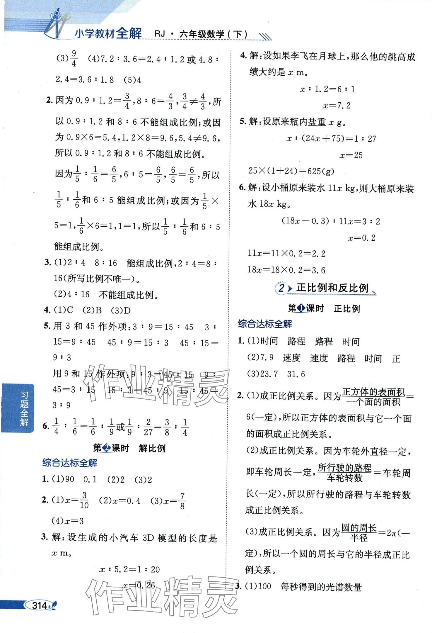 2024年教材全解六年級數學下冊人教版天津專版 第7頁