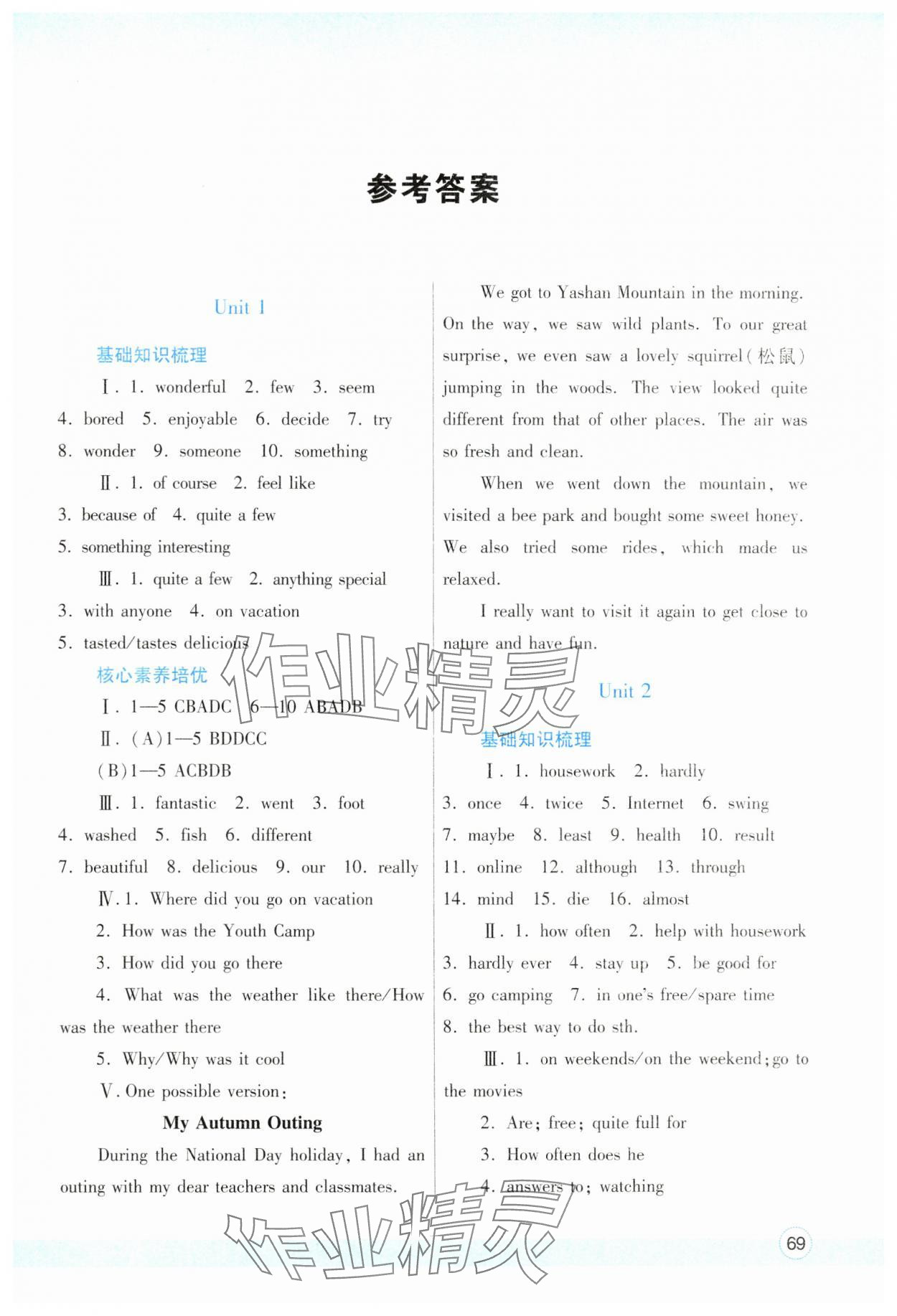 2024年寒假作業(yè)與生活陜西師范大學出版總社八年級英語人教版 第1頁