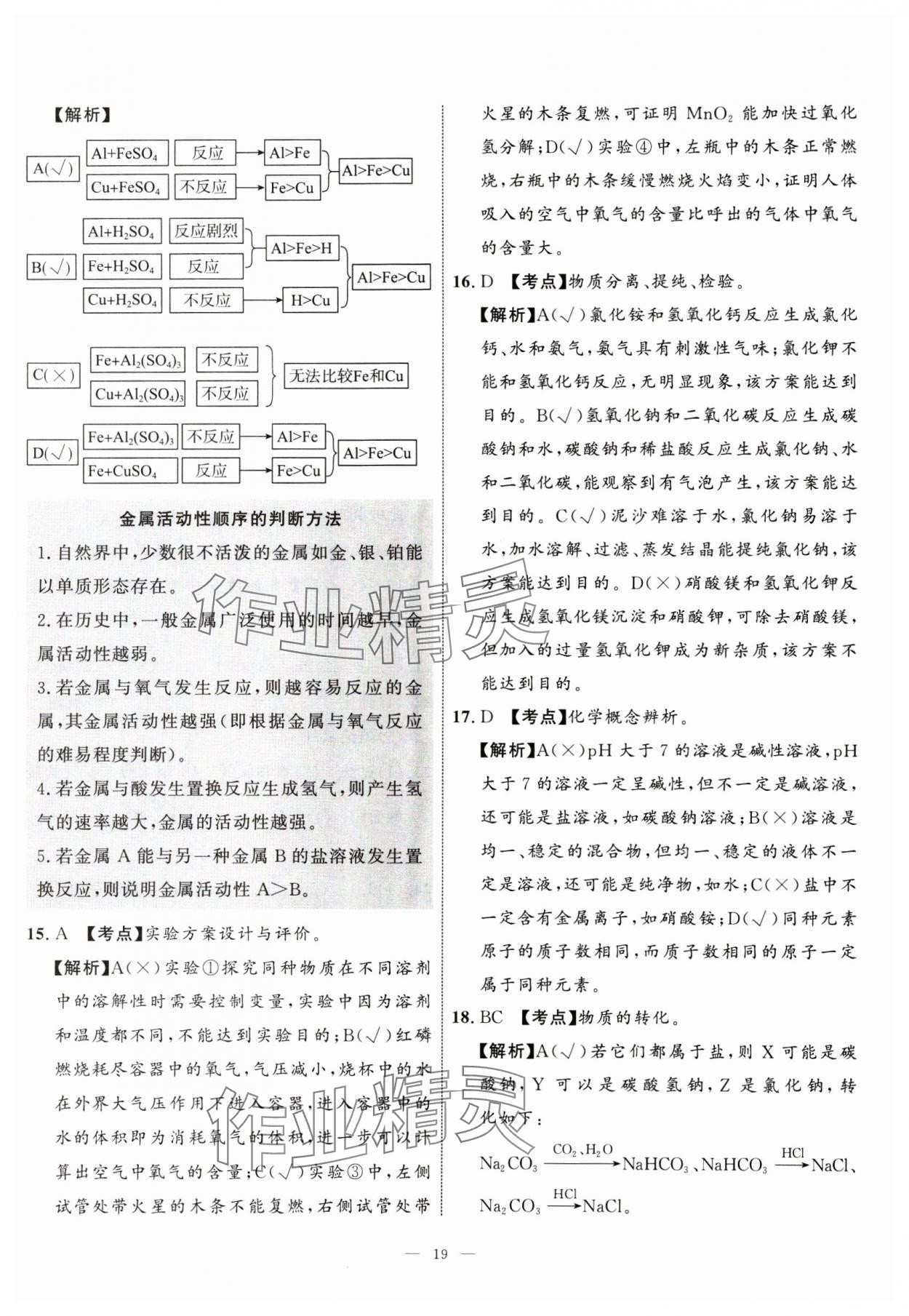 2025年中考备考指南广西2年真题1年模拟试卷化学&nbsp;第19页