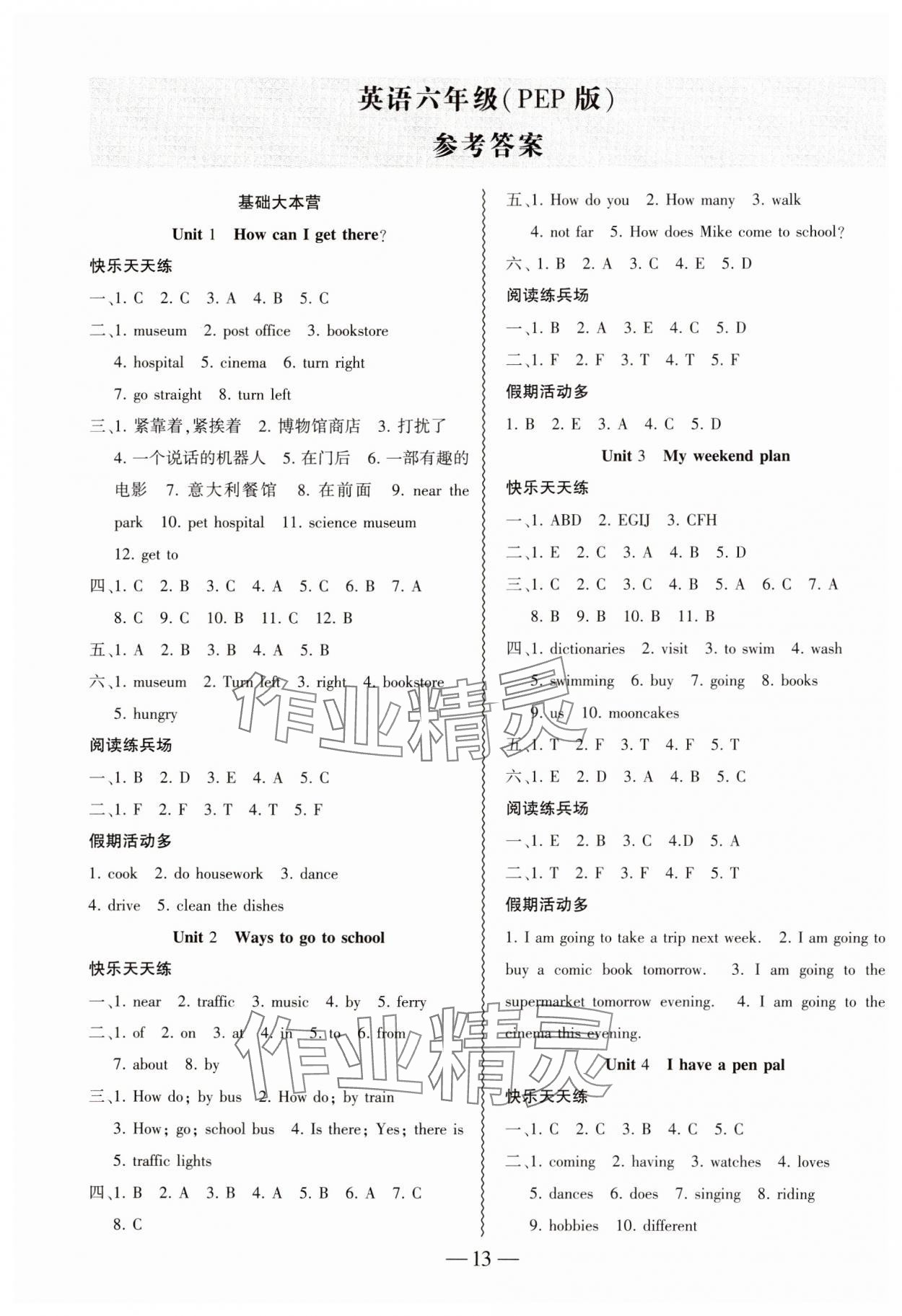 2025年假期總動員寒假必刷題六年級英語人教版 第1頁