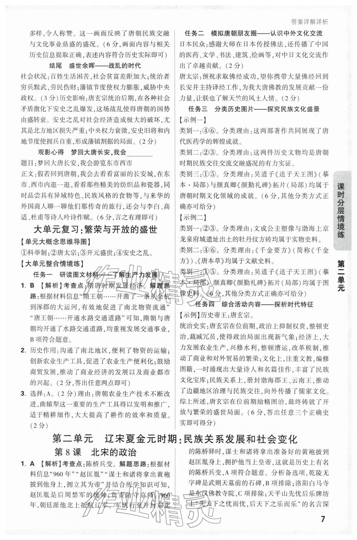 2026年万唯中考情境题七年级历史下册人教版&nbsp;第7页