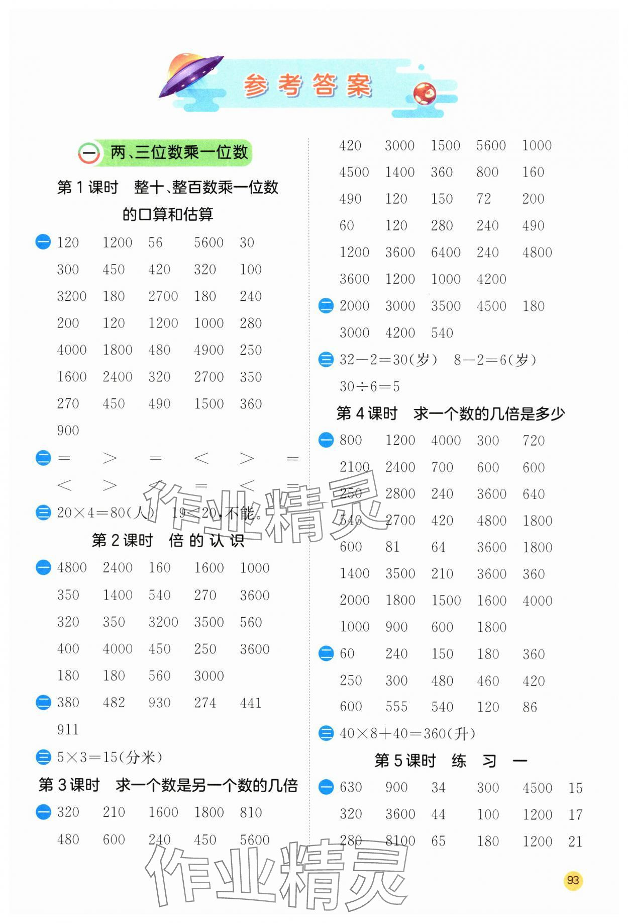 2023年實(shí)驗(yàn)班計(jì)算高手三年級(jí)數(shù)學(xué)上冊(cè)蘇教版 第1頁