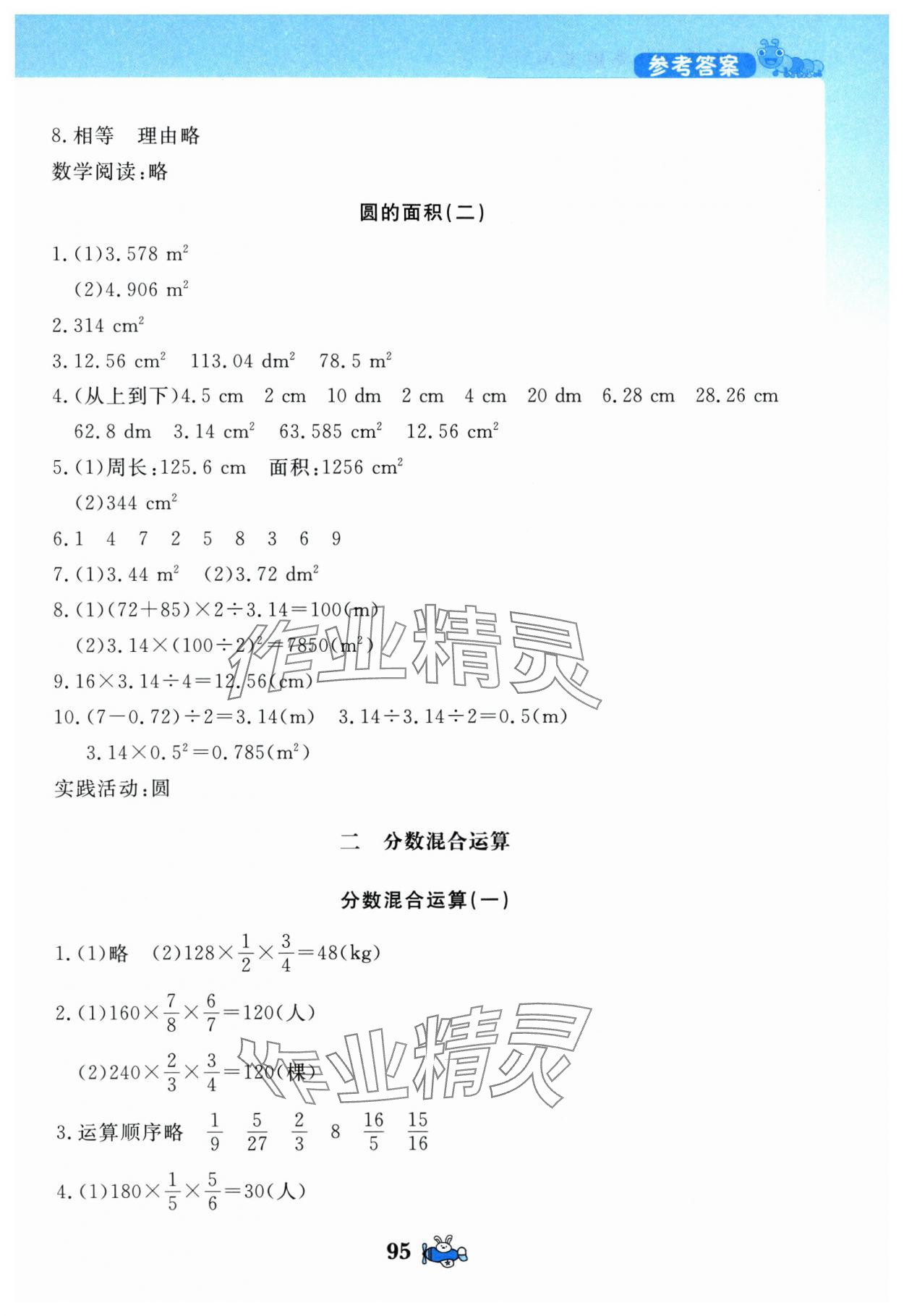 2025年伴你成長北京師范大學出版社六年級數學上冊北師大版河南專版 第3頁