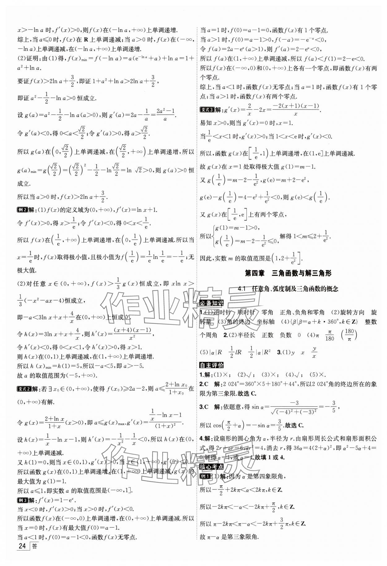 2025年核按钮高考数学考点突破 参考答案第24页