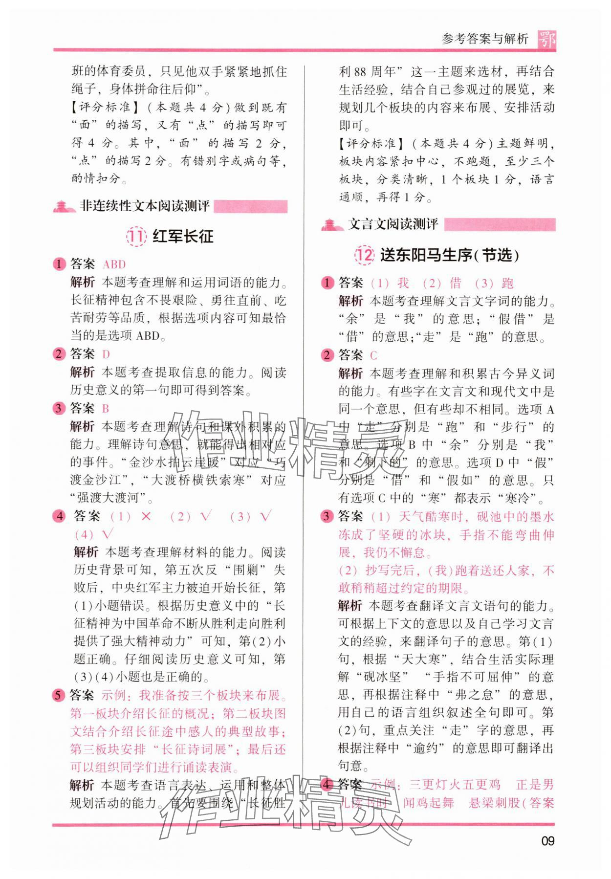 2025年木头马阅读力测评六年级语文全一册人教版A版武汉专版 参考答案第9页