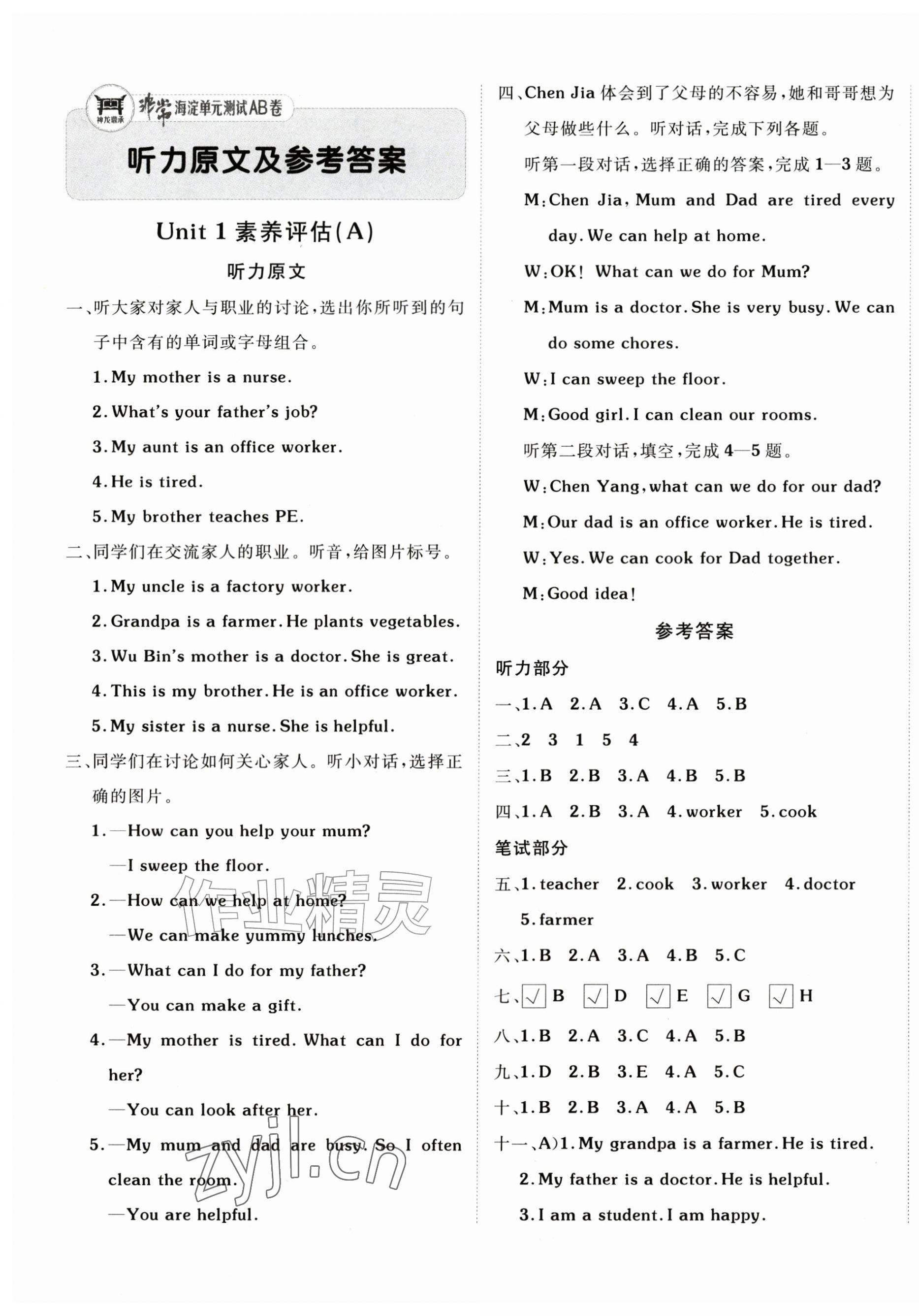 2026年海淀单元测试AB卷四年级英语上册人教版&nbsp;第1页