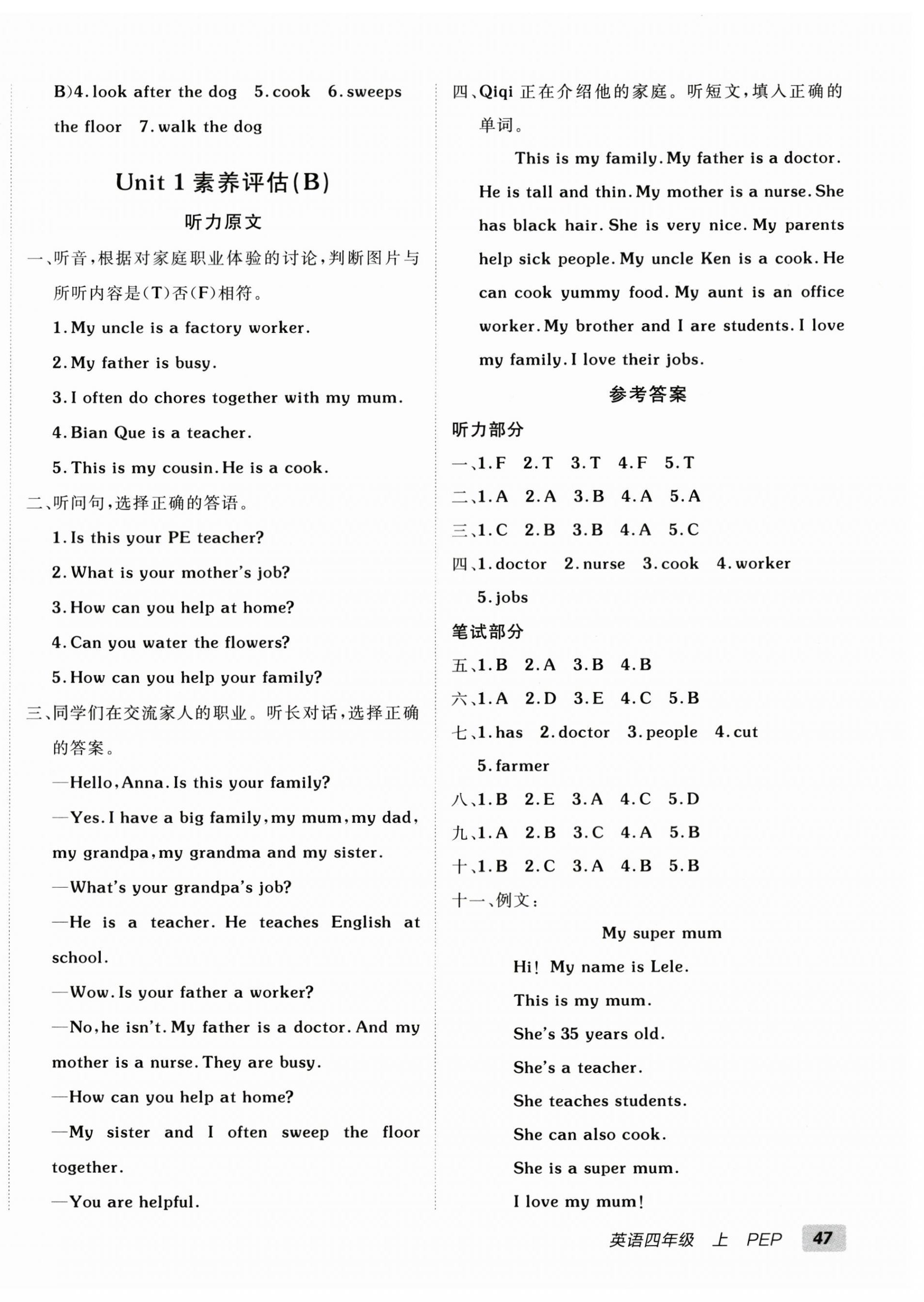 2026年海淀单元测试AB卷四年级英语上册人教版&nbsp;第2页