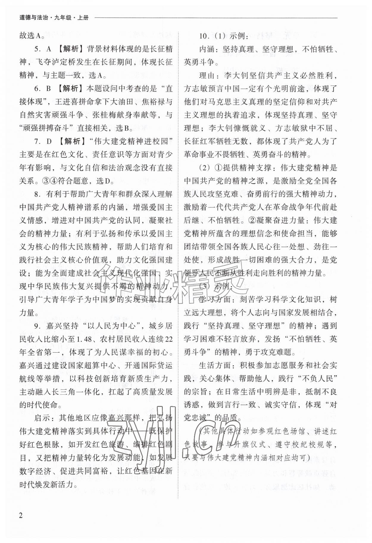 2026年新课程问题解决导学方案九年级道德与法治上册人教版&nbsp;参考答案第2页