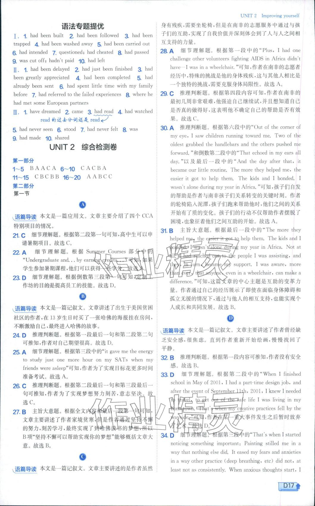 2025年实验班全程提优训练高中英语选择性必修第二册外研版&nbsp;参考答案第17页