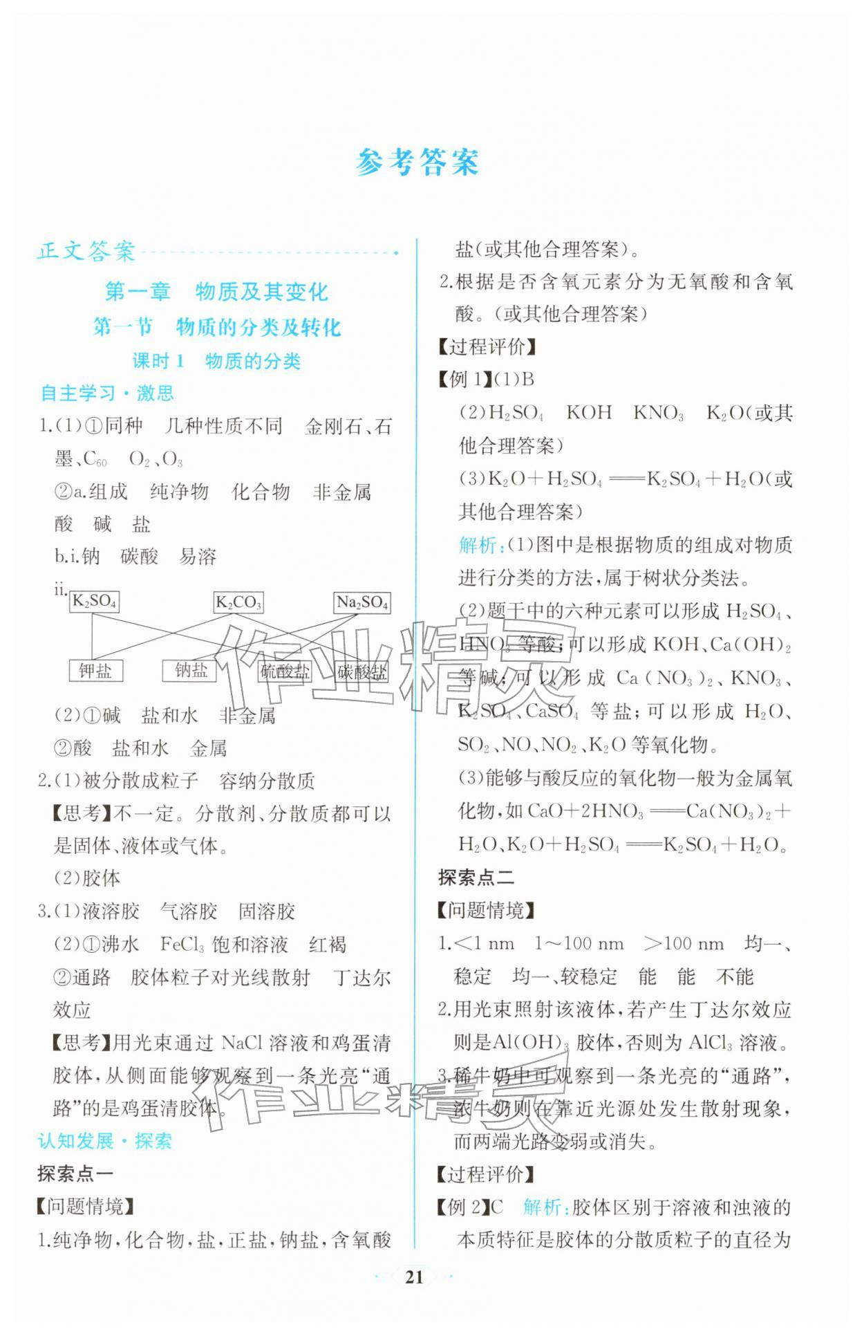 2025年同步解析与测评课时练人民教育出版社高中化学必修第一册人教版 第1页