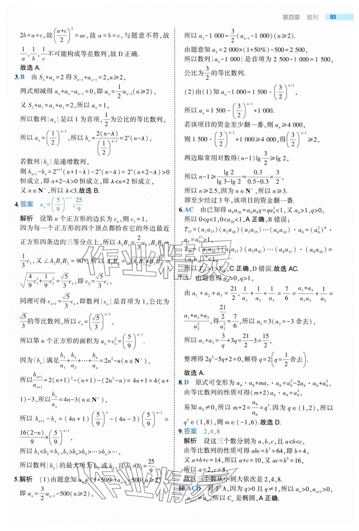 2025年5年高考3年模擬高二數(shù)學(xué)選擇性必修第二冊人教版 第21頁