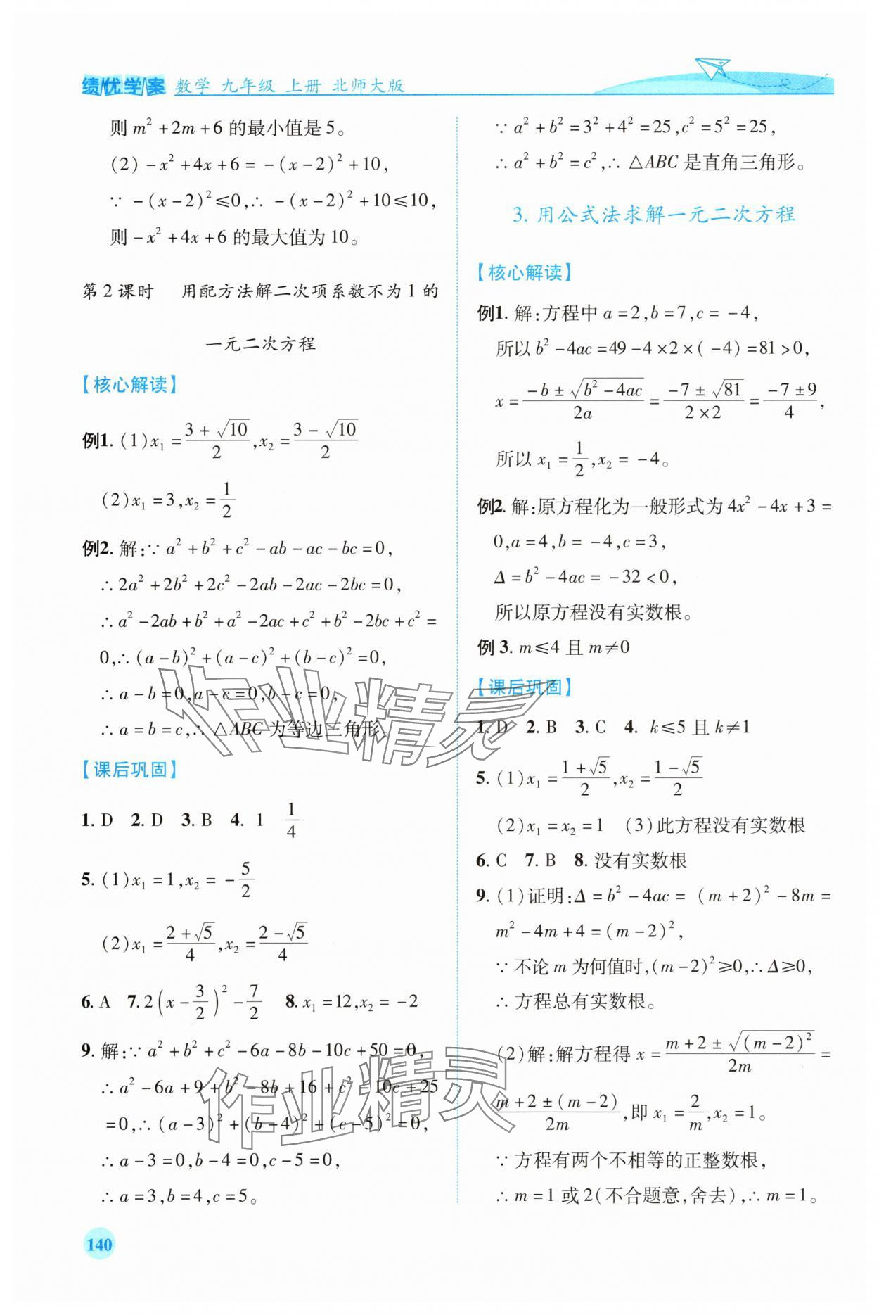 2025年績優學案九年級數學上冊北師大版 第8頁