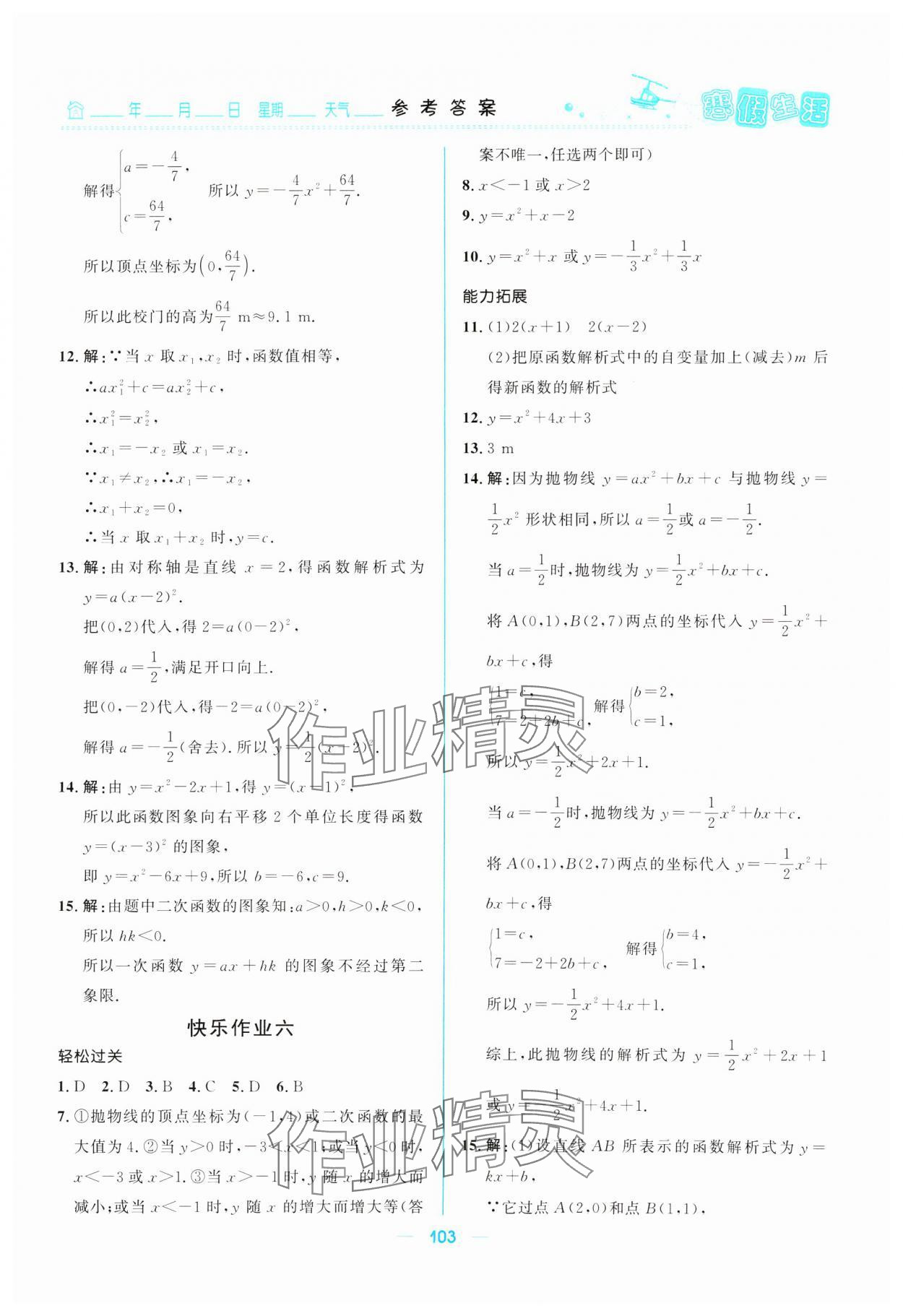 2025年寒假生活北京師范大學(xué)出版社九年級(jí)理綜 第3頁(yè)