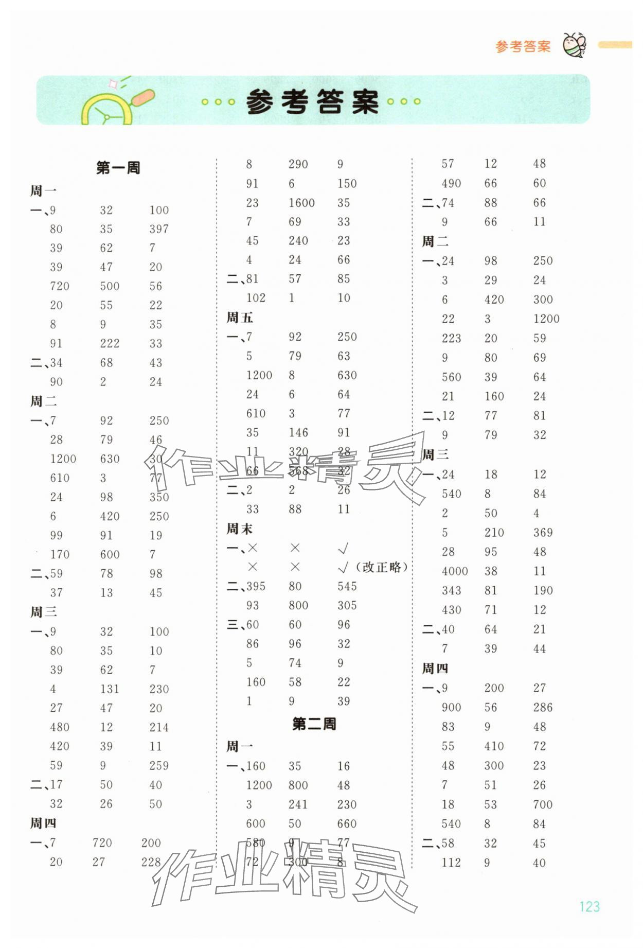 2025年智慧计算三年级数学上册苏教版 第1页