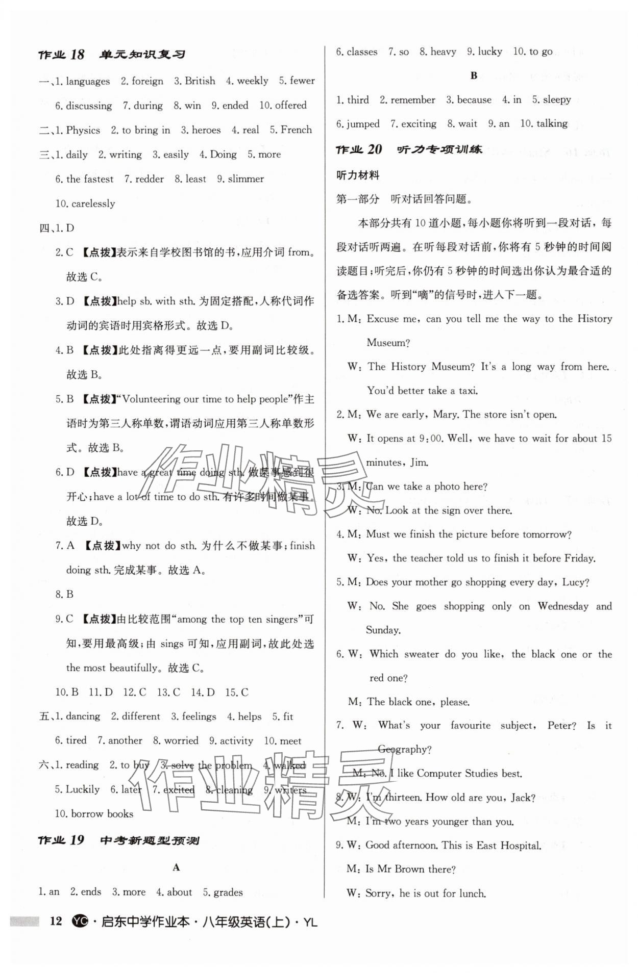 2024年啟東中學(xué)作業(yè)本八年級(jí)英語(yǔ)上冊(cè)譯林版鹽城專(zhuān)版 參考答案第12頁(yè)