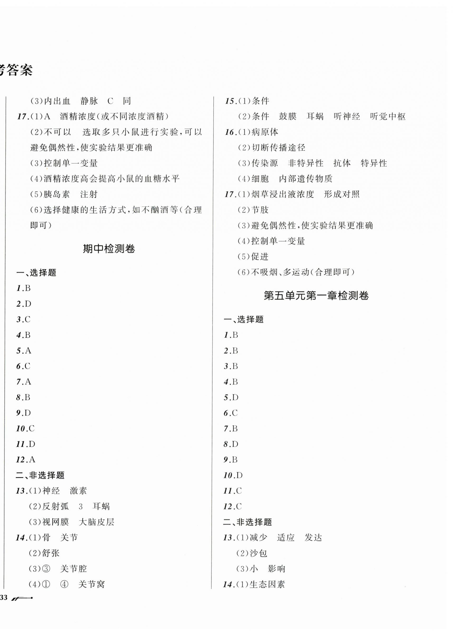 2025年新课程评价手册八年级生物上册人教版 第2页