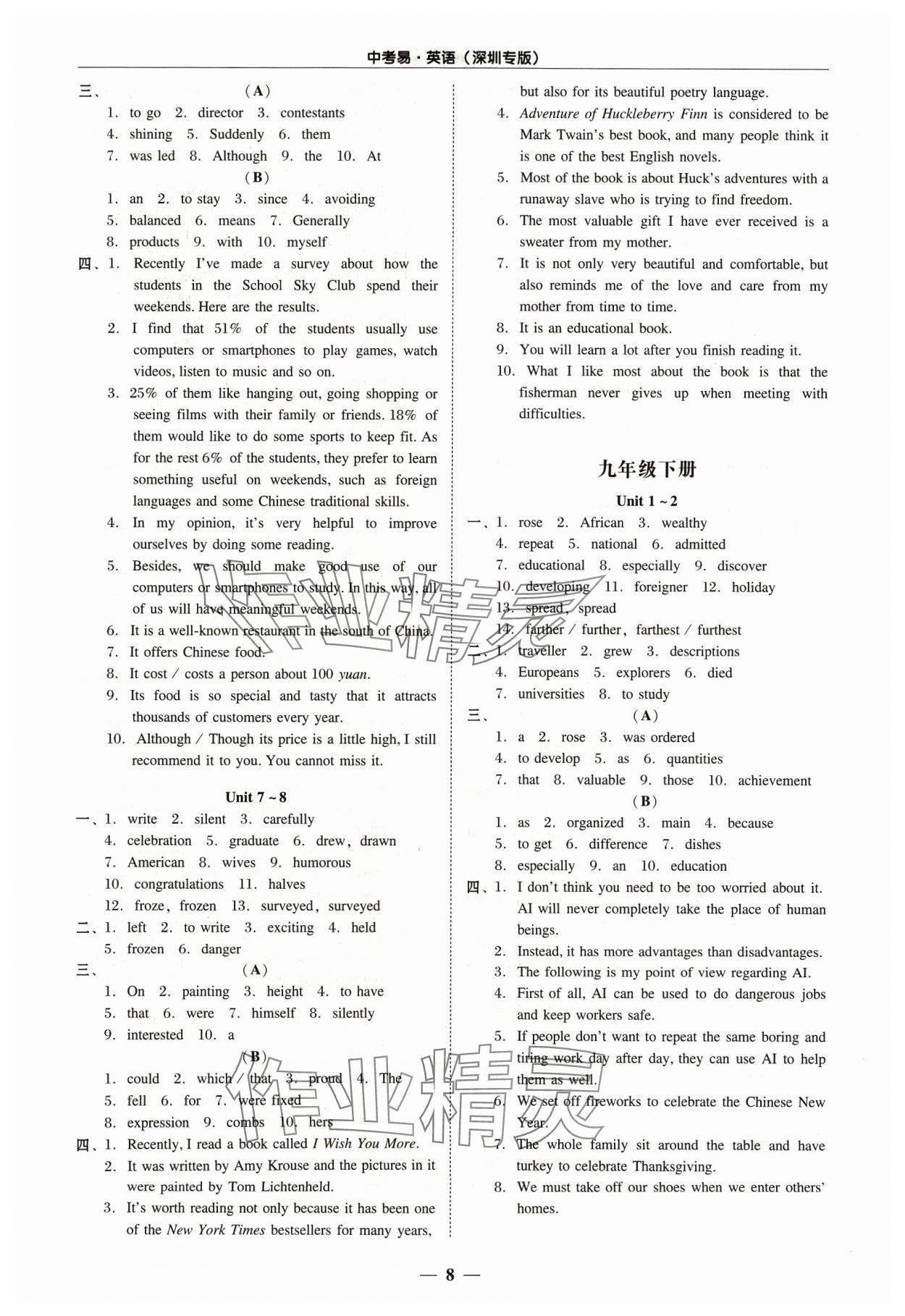 2024年中考易英语深圳专版 参考答案第8页