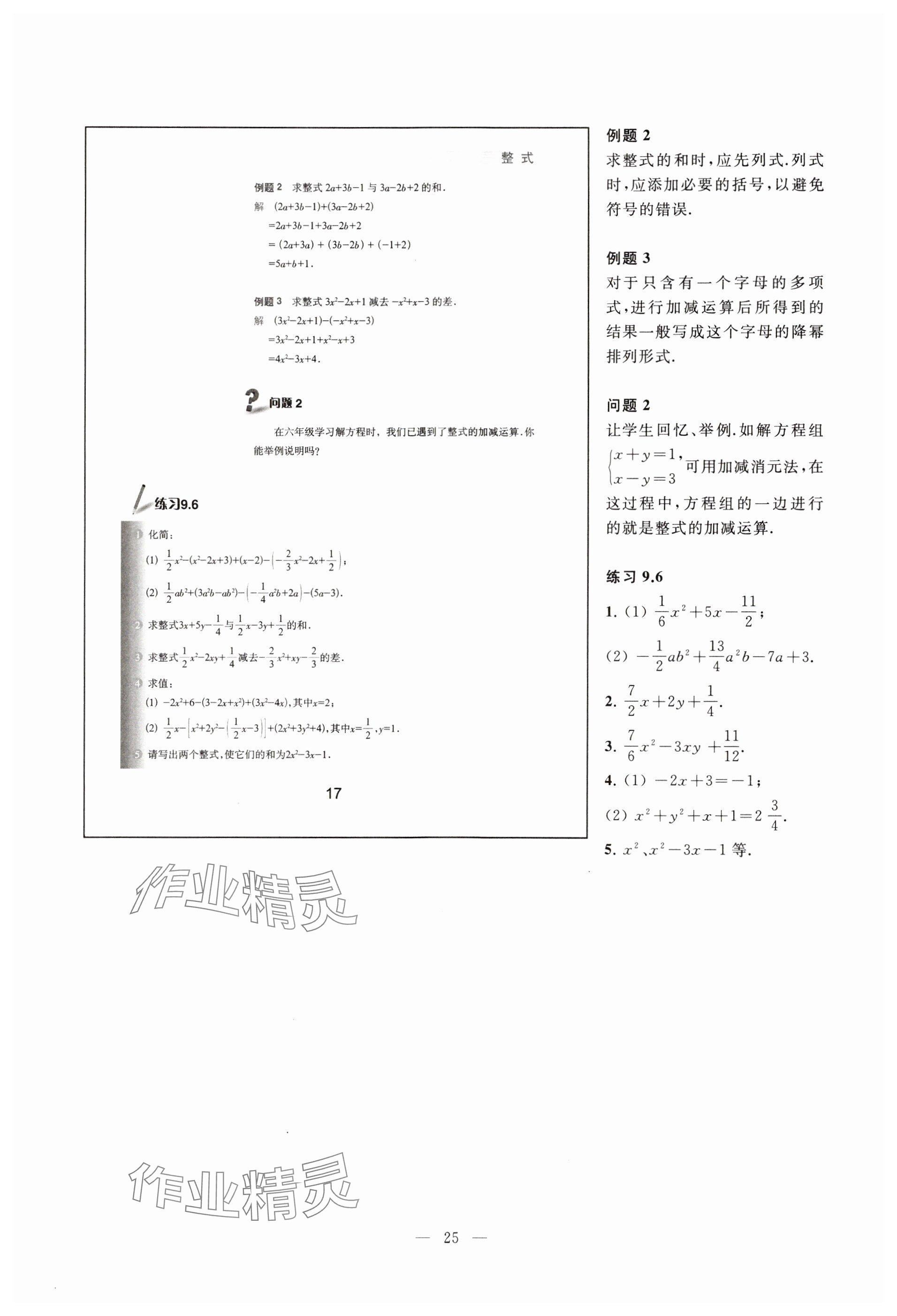 2023年教材課本七年級數(shù)學上冊滬教版54制 參考答案第17頁