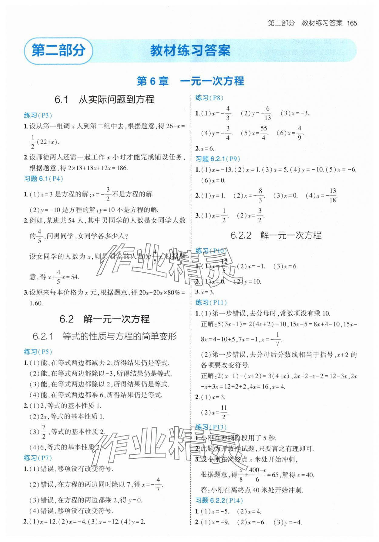 2024年教材课本七年级数学下册华师大版 参考答案第1页