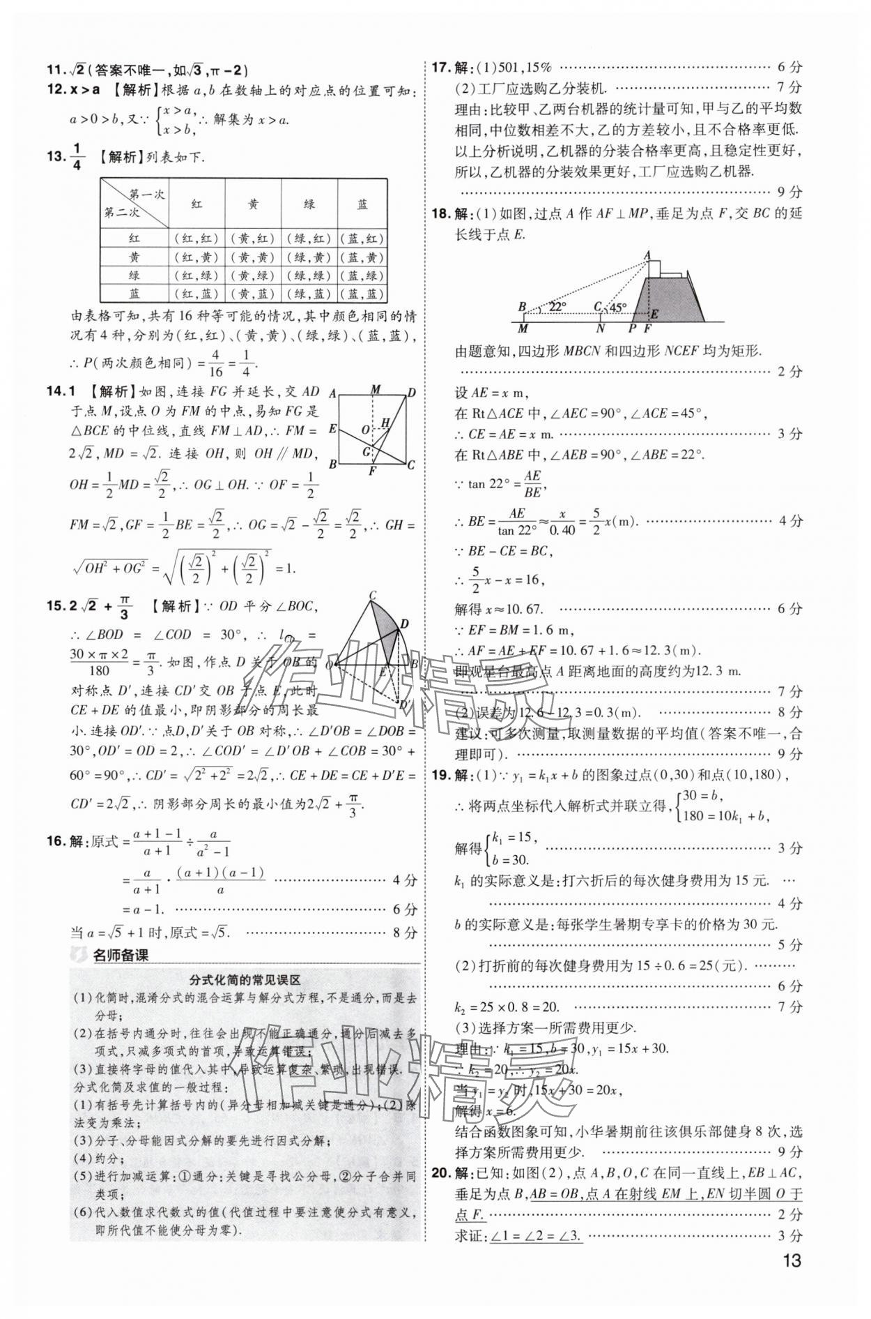 2025年中考導(dǎo)航東方出版社數(shù)學(xué)河南專版 第13頁