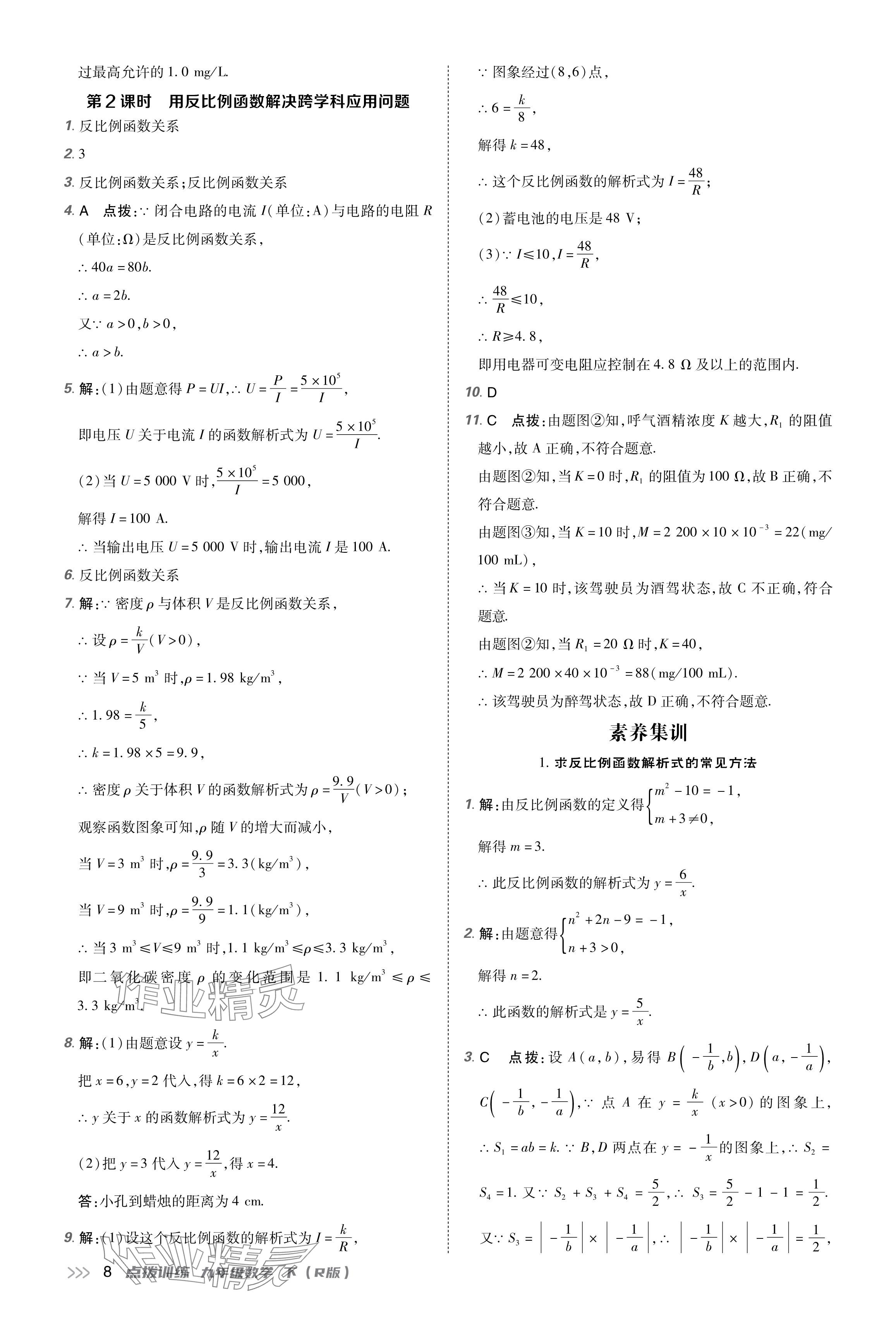 2024年点拨训练九年级数学下册人教版 参考答案第8页