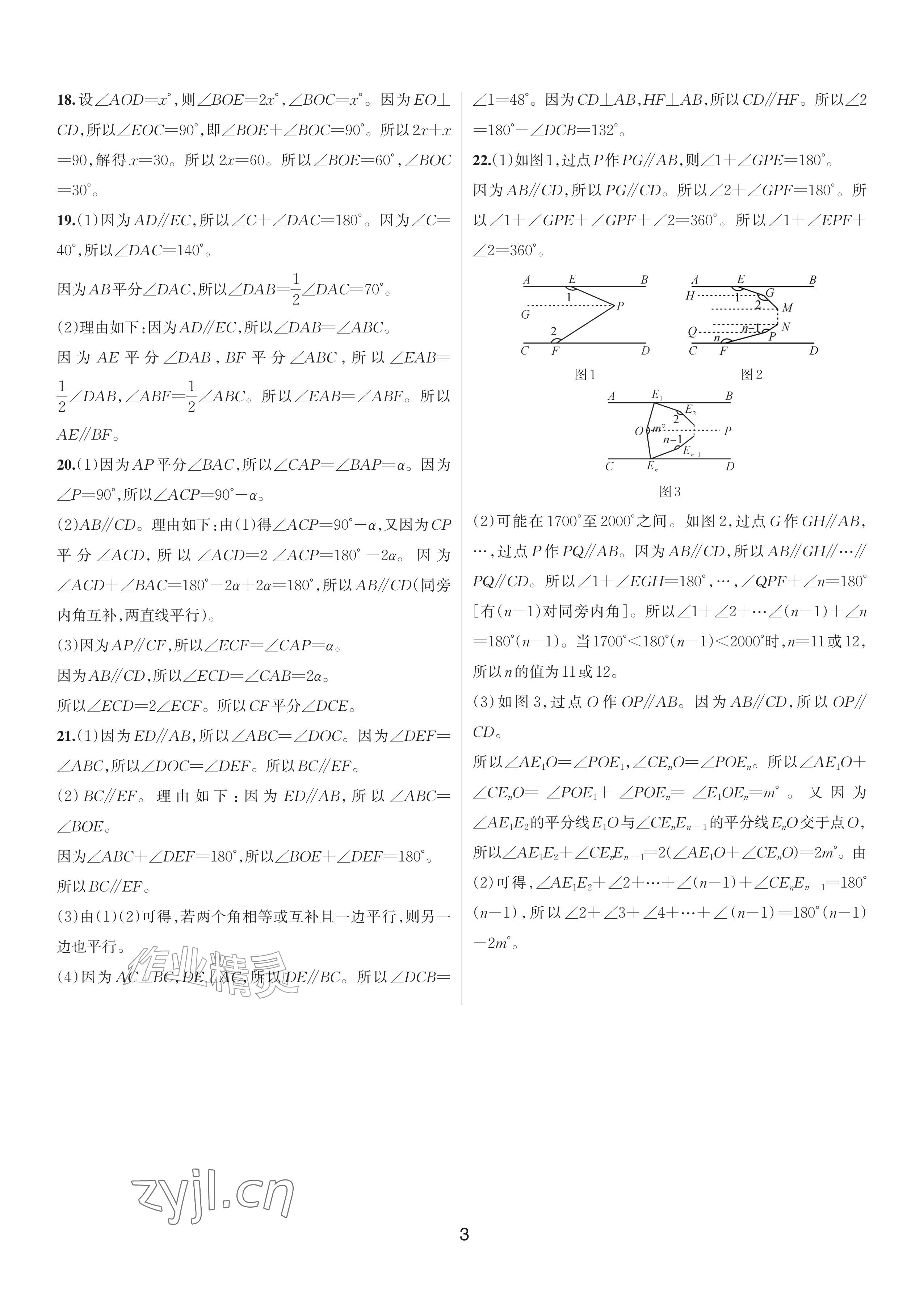 2026年各地期末名卷精选七年级数学下册浙教版&nbsp;第2页