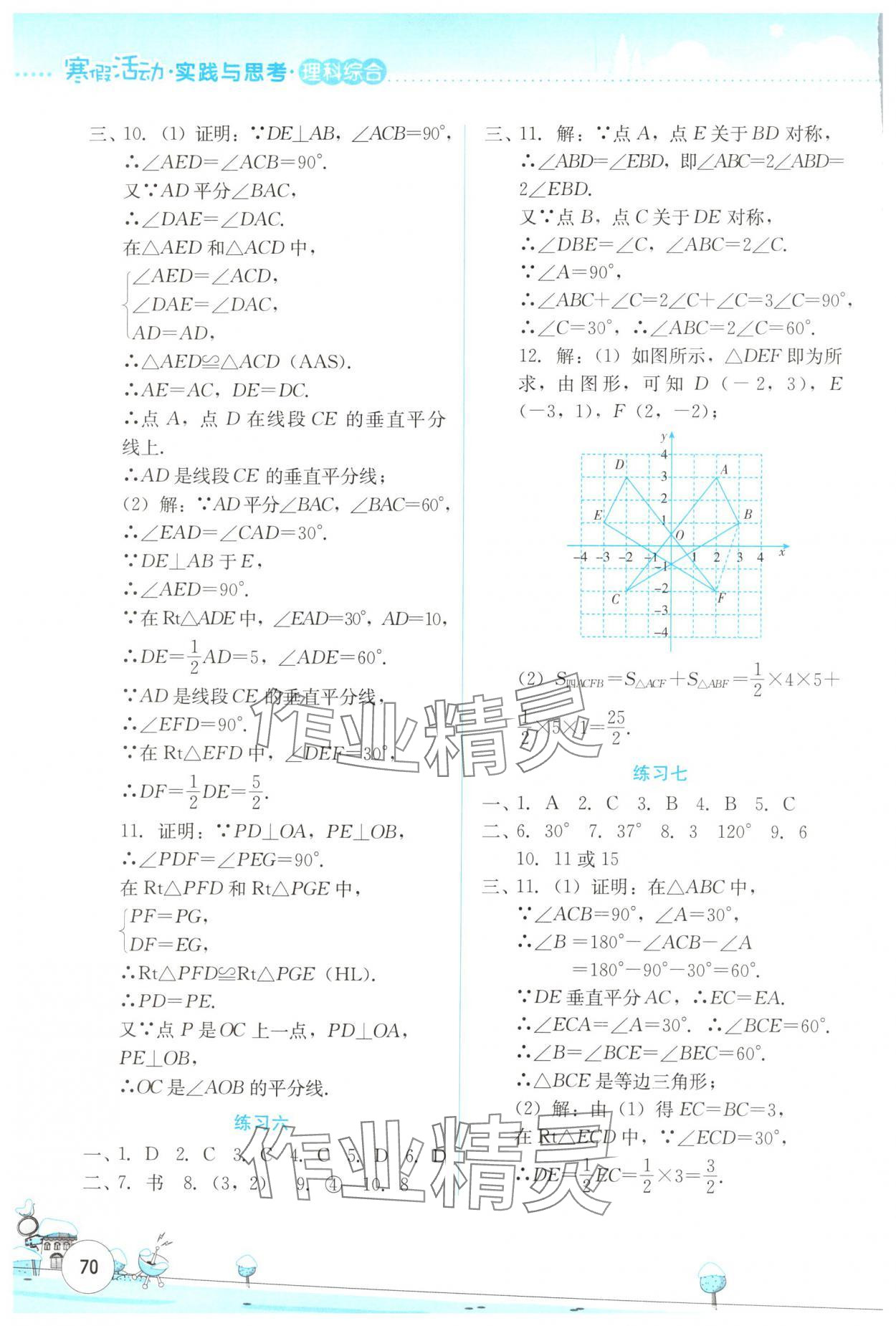 2025年寒假活動(dòng)實(shí)踐與思考云南大學(xué)出版社八年級(jí)理綜人教版 參考答案第3頁(yè)