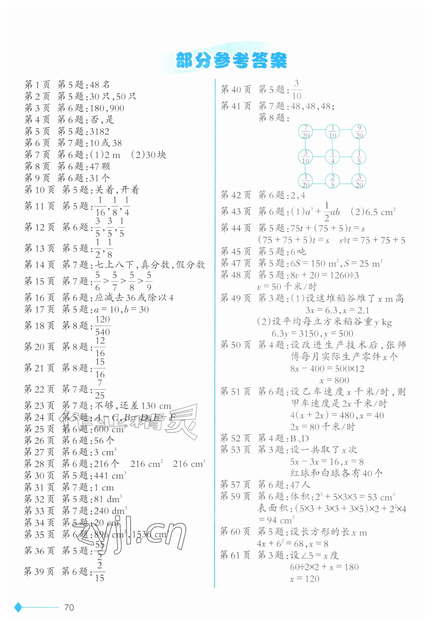 2026年同步练习西南大学出版社五年级数学下册西南大学版河南专版&nbsp;参考答案第1页