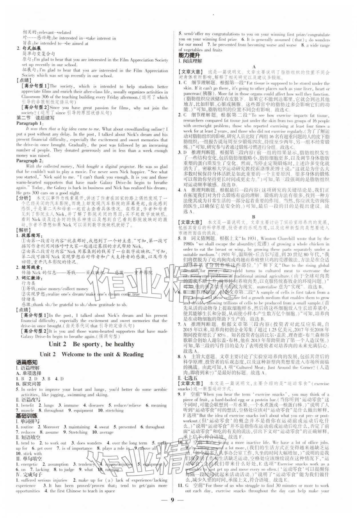 2026年高考新方案创新课时练高中英语必修第二册译林版提高版&nbsp;第9页