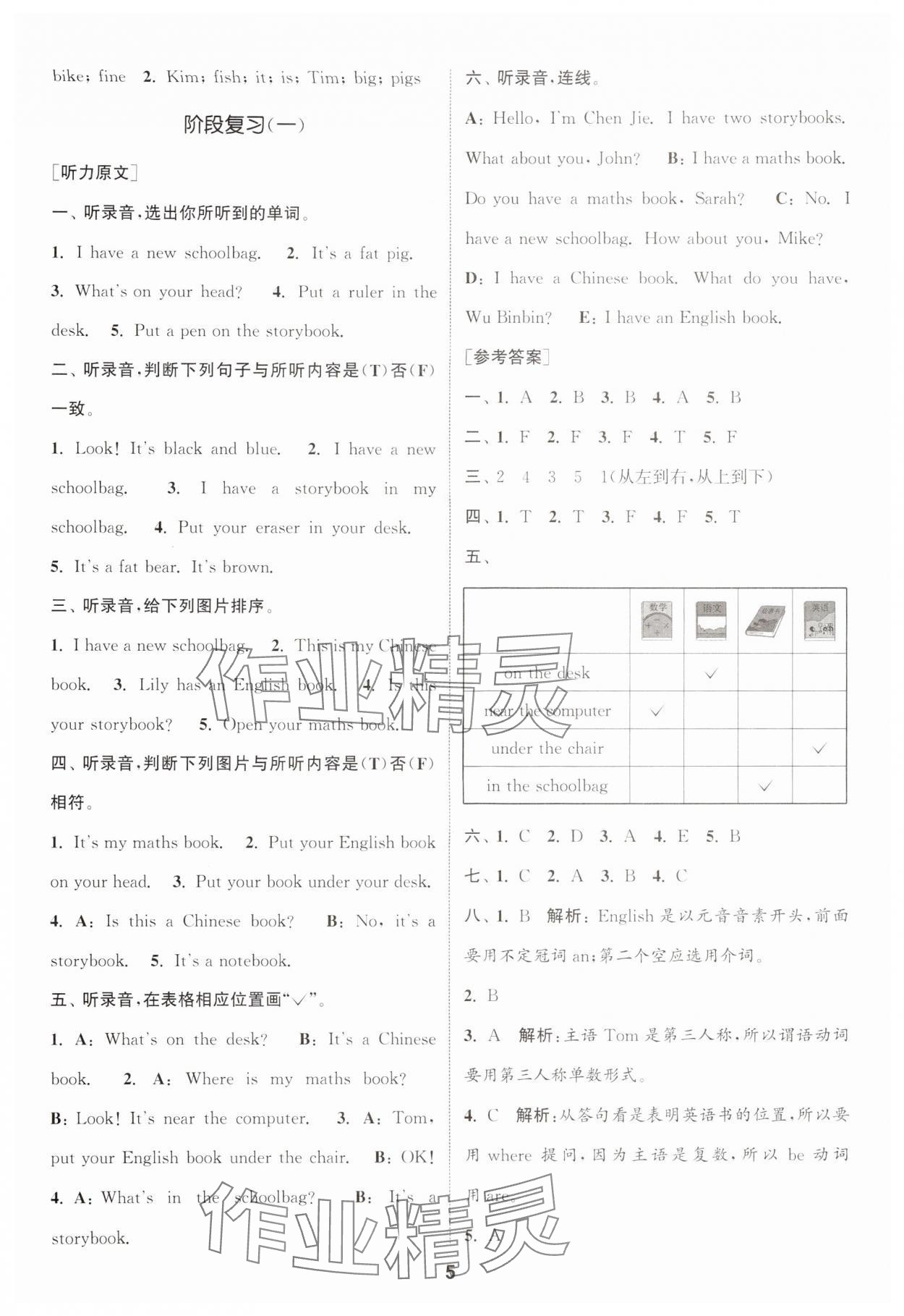 2024年通城学典课时作业本四年级英语上册人教版 参考答案第5页