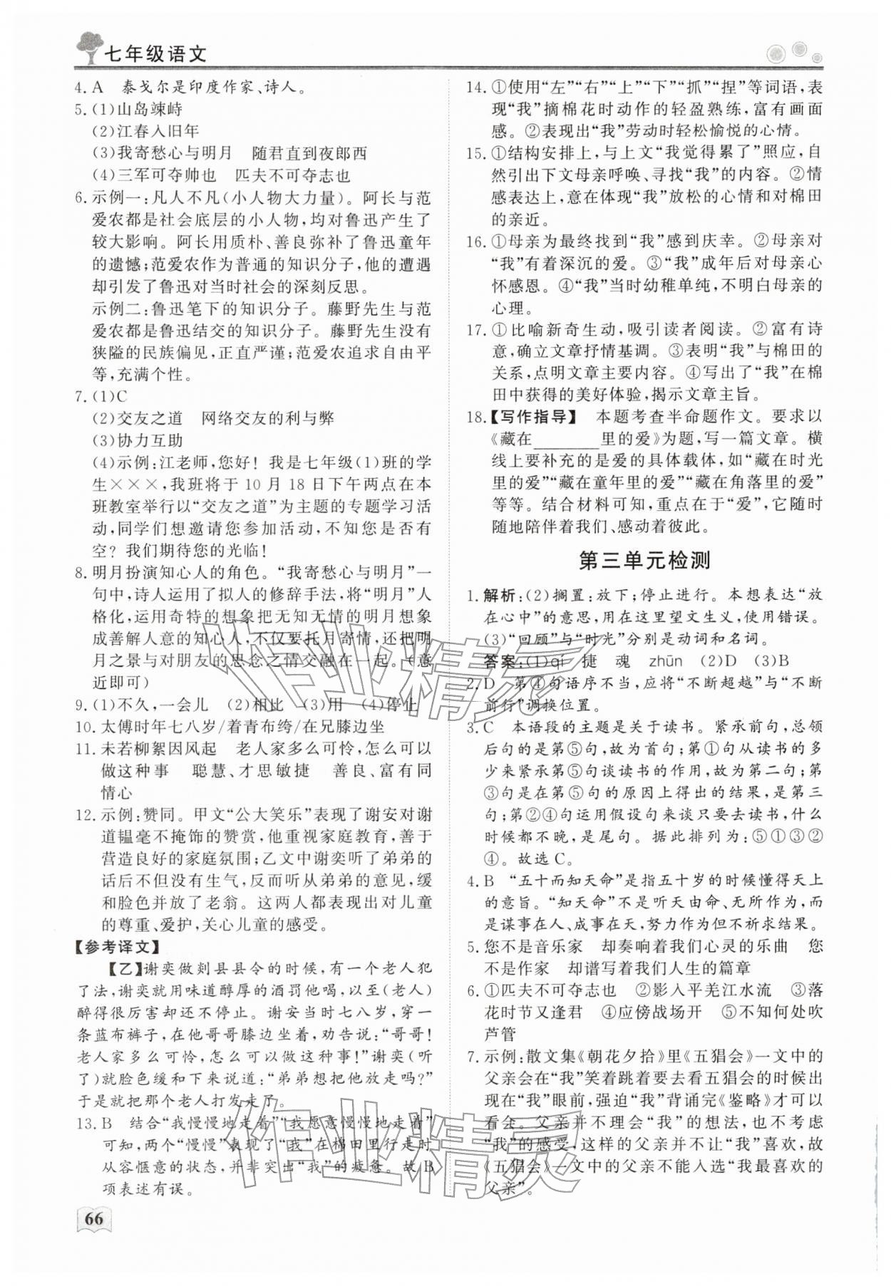 2026年智慧學(xué)習(xí)假期生活七年級語文&nbsp;第2頁
