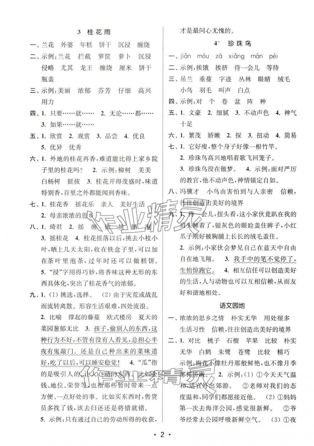 2025年素养进阶新航线五年级语文上册人教版 第2页