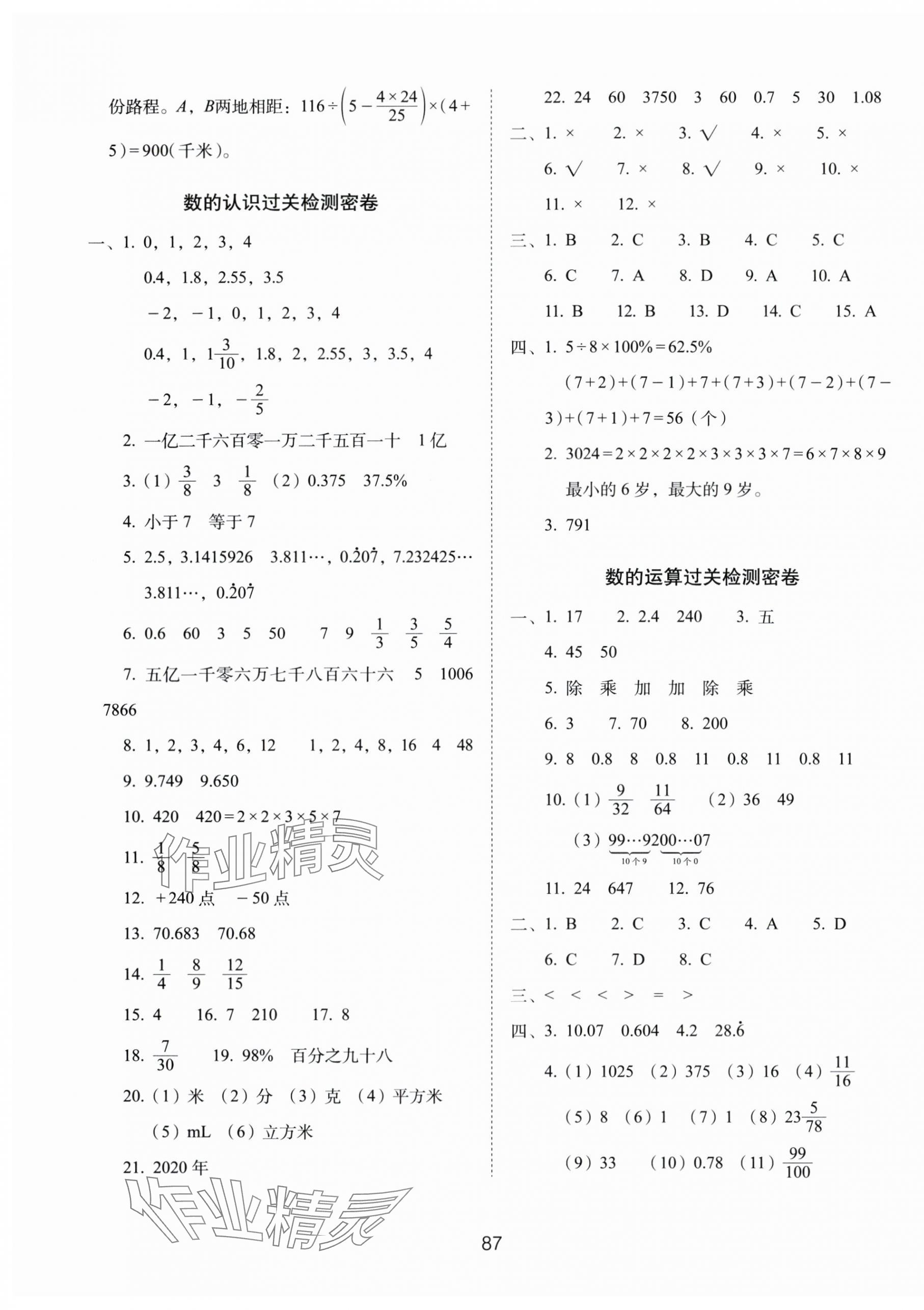 2024年期末冲刺100分完全试卷六年级数学下册北师大版 第3页