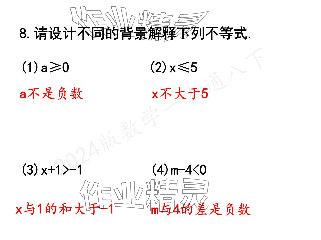 2025年一本通武漢出版社八年級數(shù)學(xué)下冊北師大版精簡版 參考答案第62頁