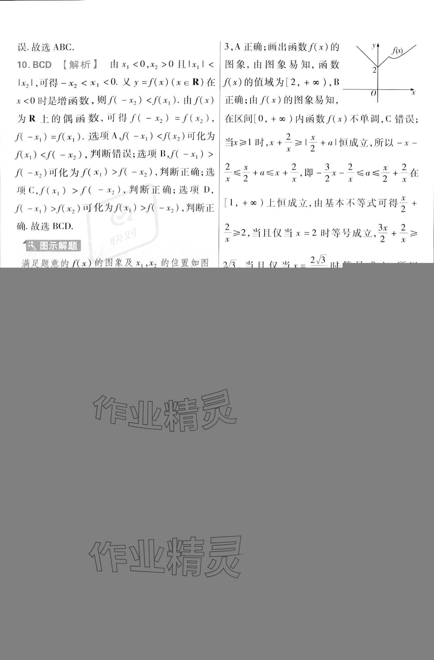 2023年金考卷活頁題選高中數(shù)學(xué)必修第一冊(cè)蘇教版 參考答案第32頁