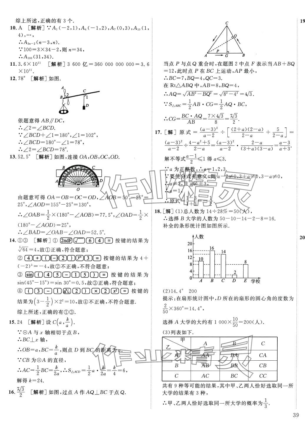 2024年中考321數(shù)學(xué)山東專版&nbsp;參考答案第9頁(yè)
