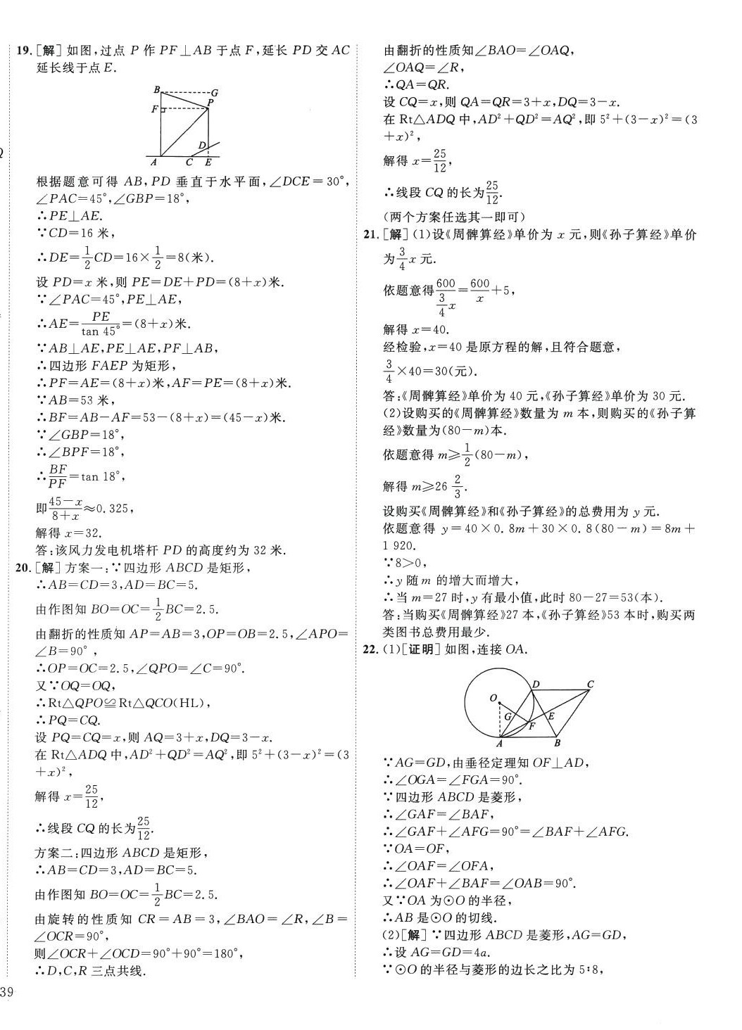 2024年中考321數(shù)學(xué)山東專(zhuān)版&nbsp;參考答案第10頁(yè)