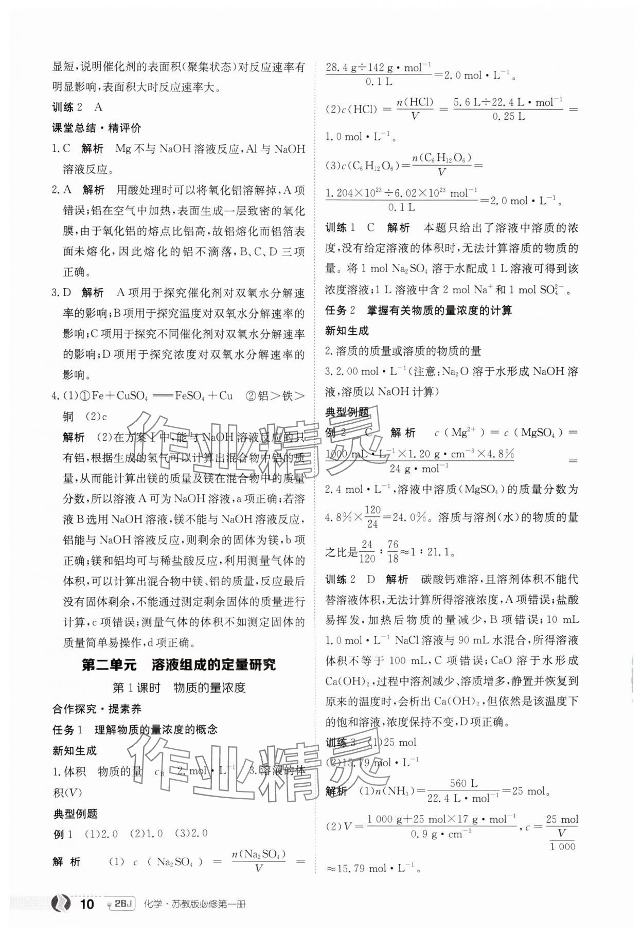 2025年金太阳导学案高中化学必修第一册苏教版&nbsp;第10页