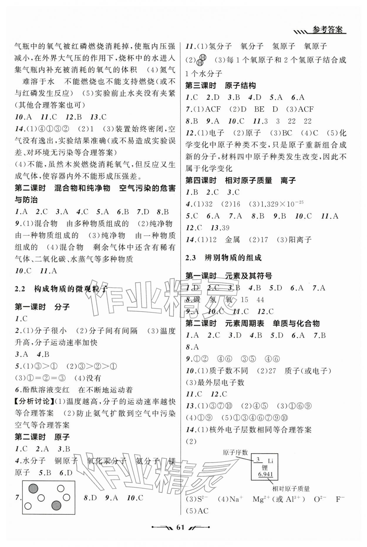 2025年新课程新教材导航学九年级化学上册科学版 第3页