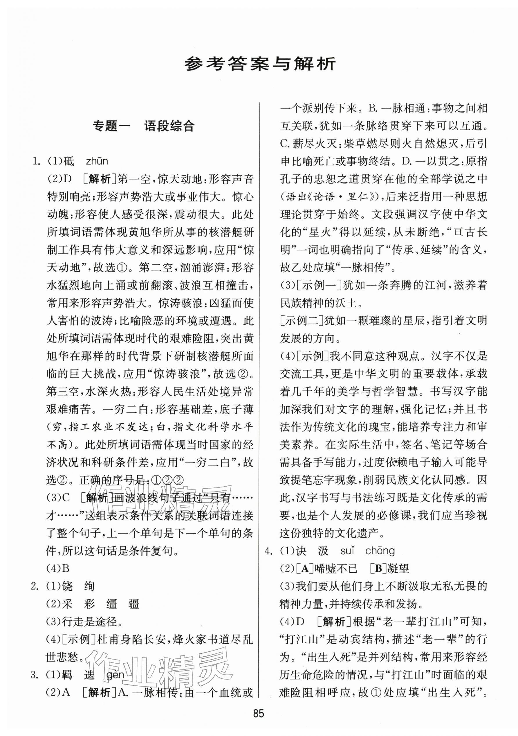 2026年中考復(fù)習(xí)指南中考專題強化訓(xùn)練卷語文&nbsp;第1頁