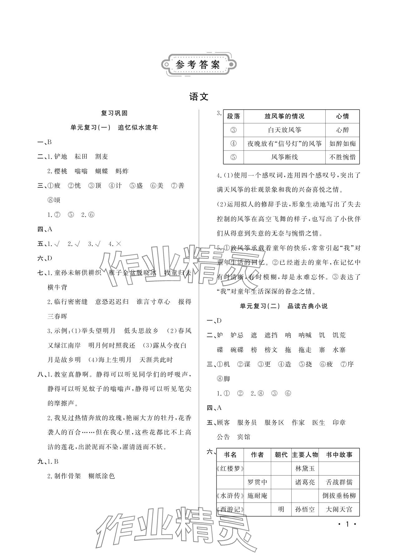 2025年小学暑假生活五年级山东文艺出版社 参考答案第1页