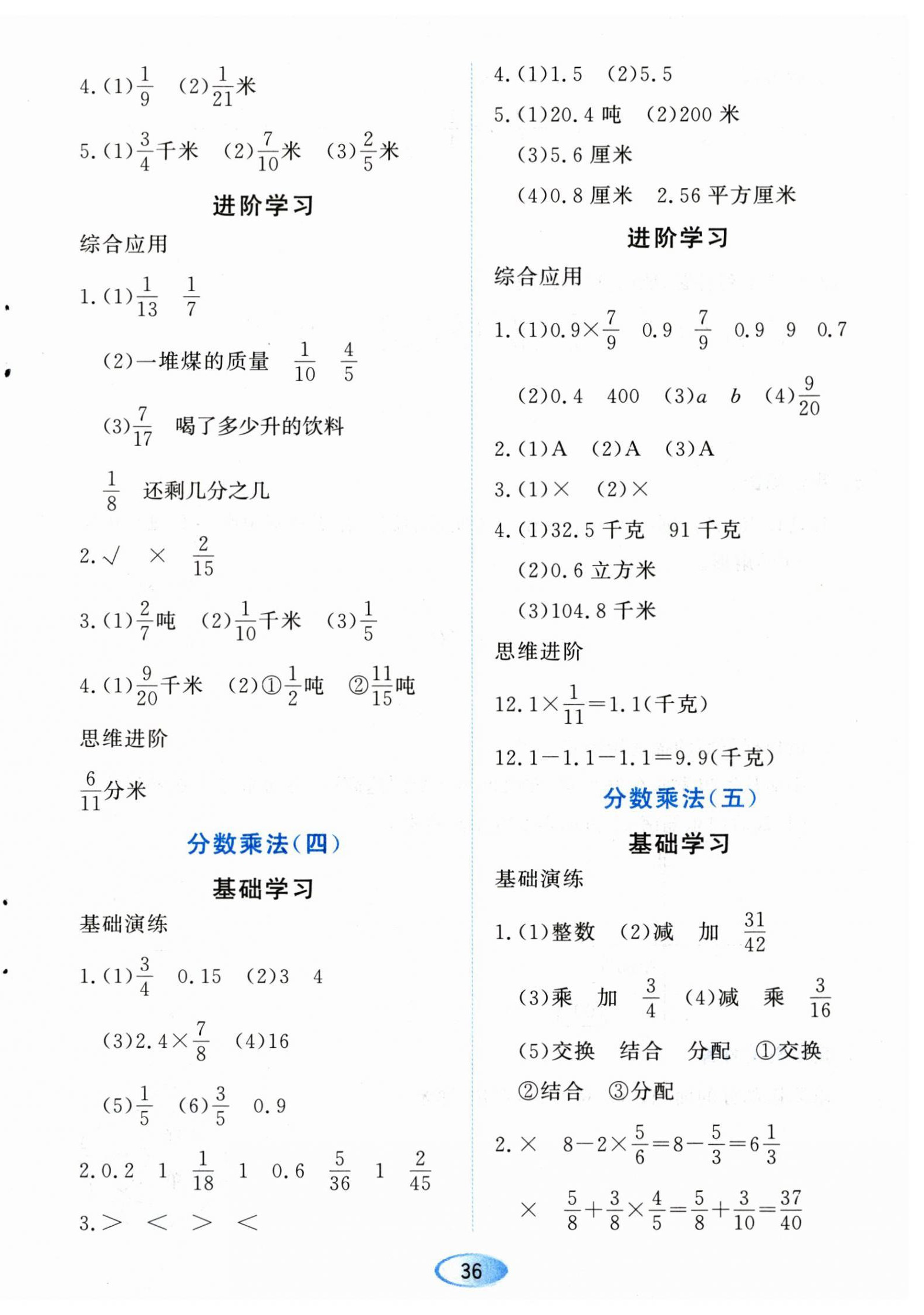 2023年資源與評價黑龍江教育出版社六年級數(shù)學(xué)上冊人教版 第2頁